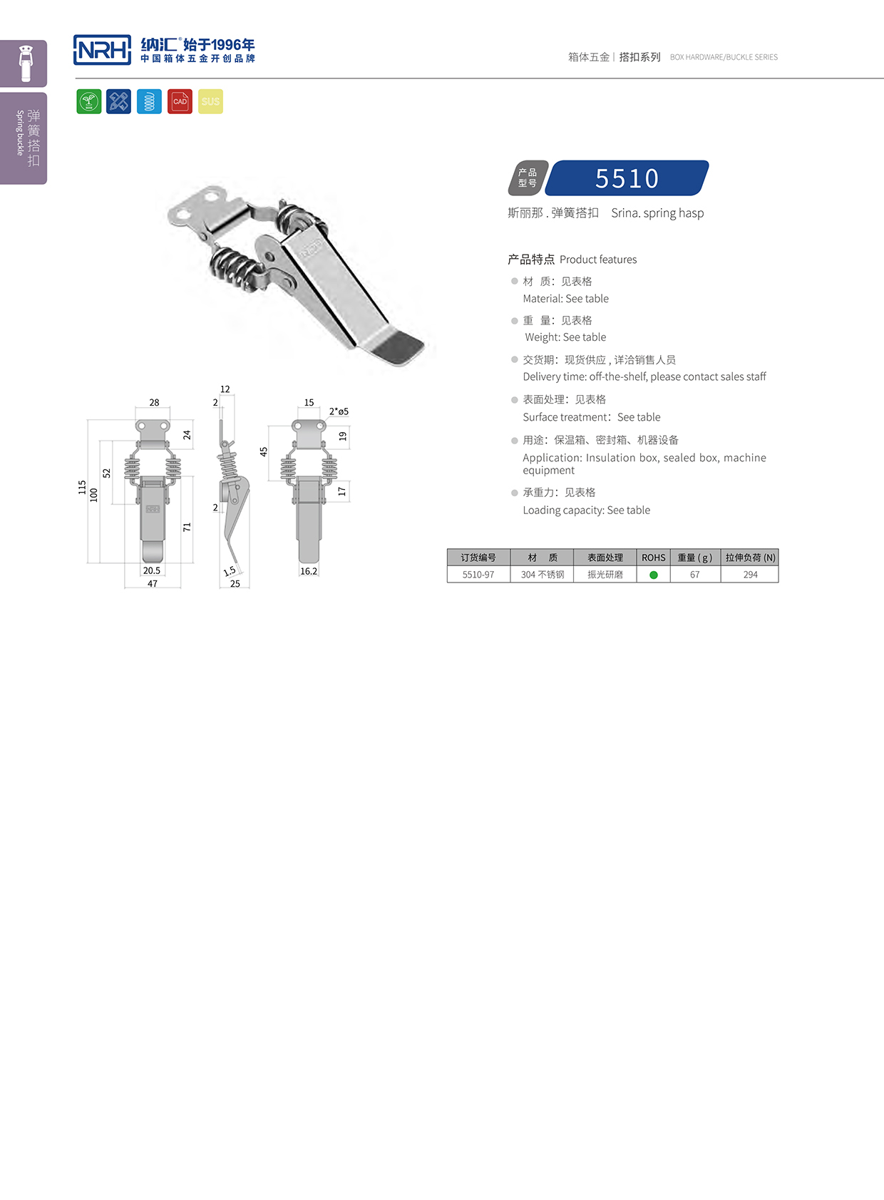 纳汇/NRH 5510-97 消防箱锁扣