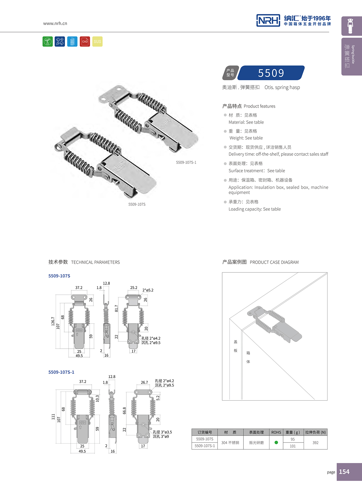 纳汇/NRH 5509-107P-1 滚塑箱锁扣