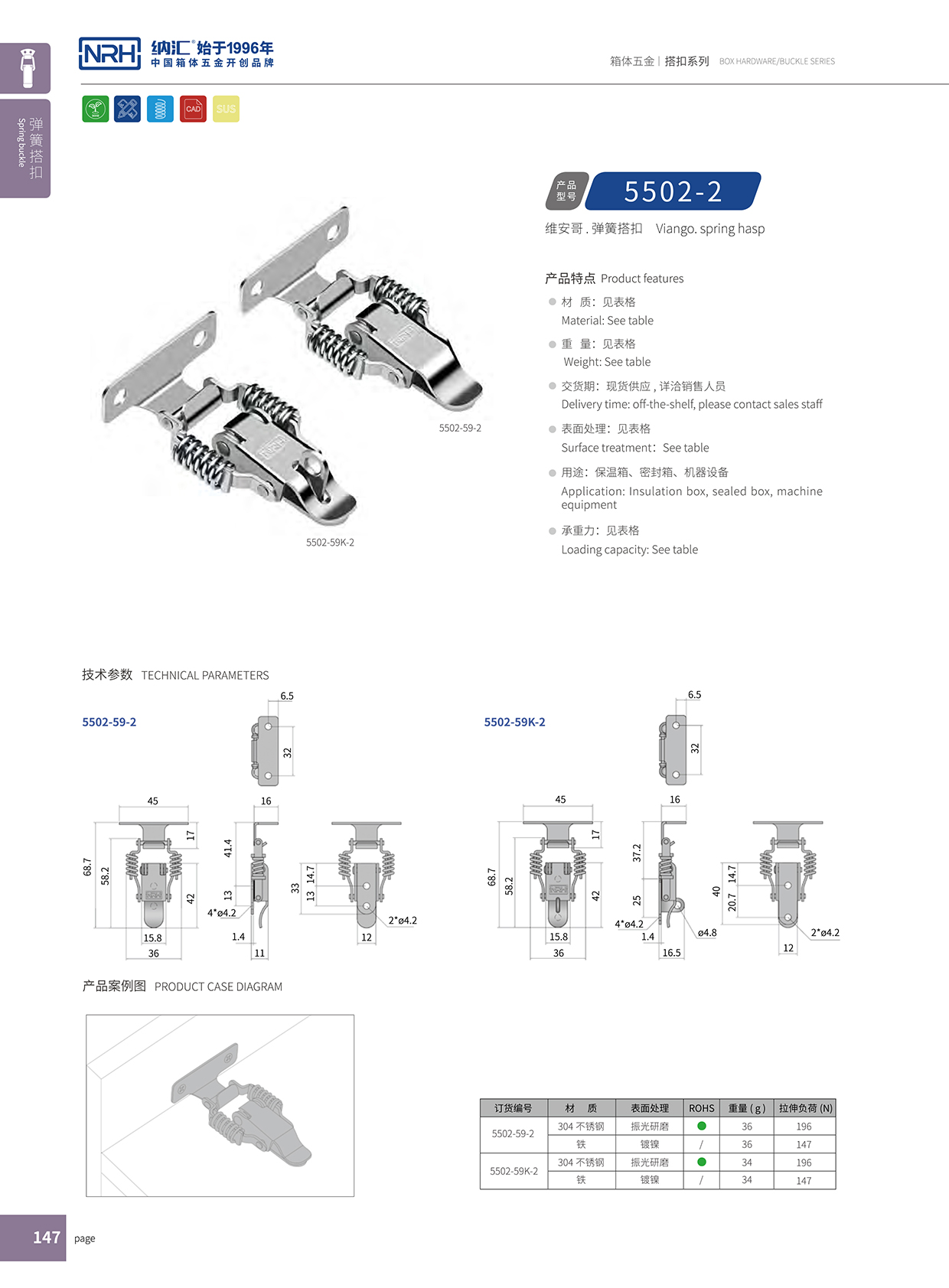 纳汇/NRH 5502-59-2 吉他箱箱扣