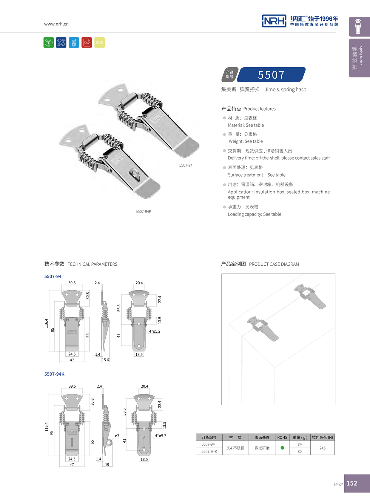 纳汇/NRH 5507-94K 工具箱锁扣