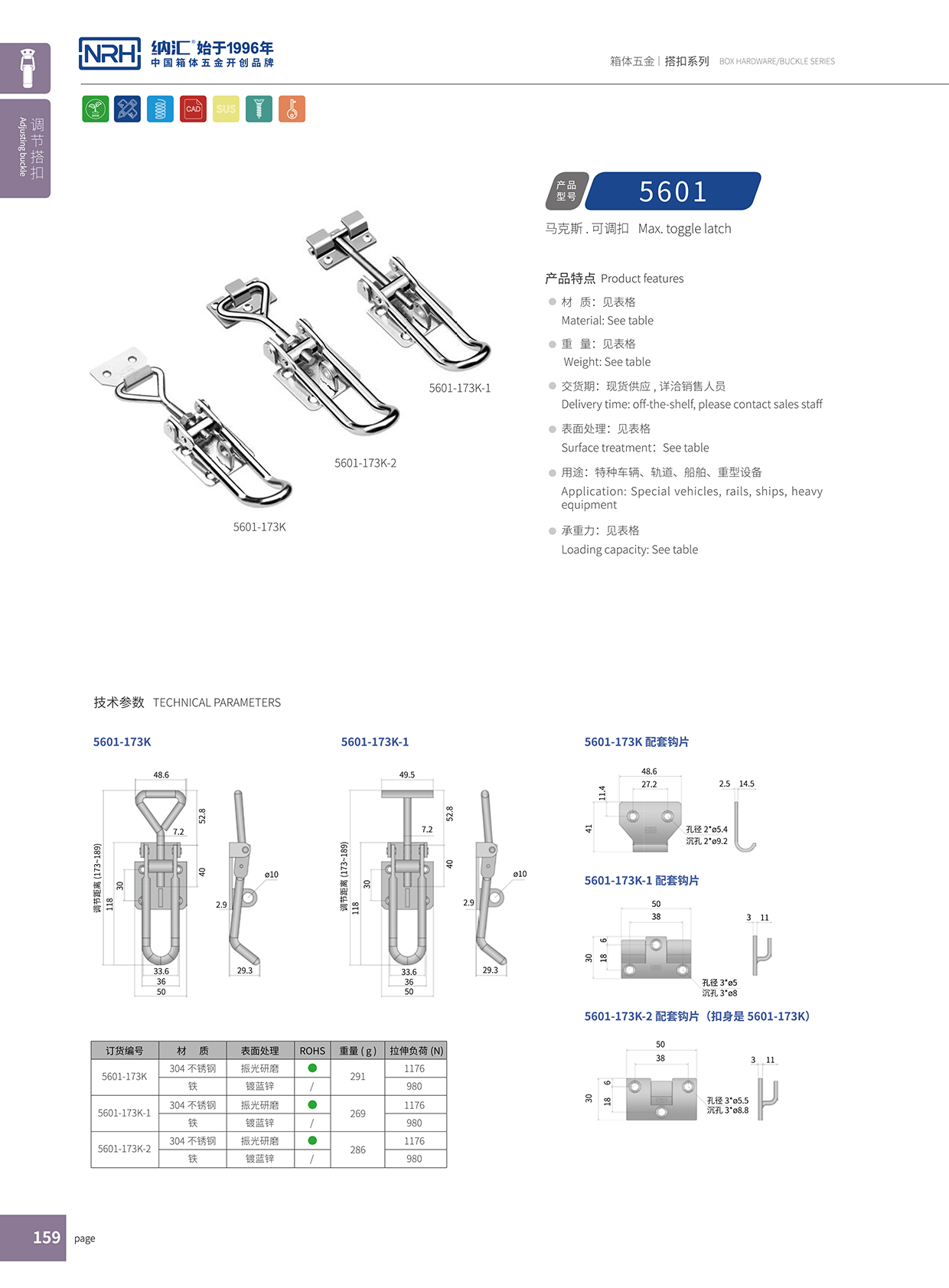 纳汇/NRH 5601-173K 箱包五金锁扣