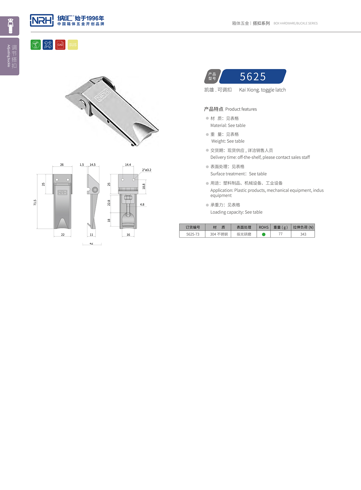 纳汇/NRH 5625-73 电源盒搭扣