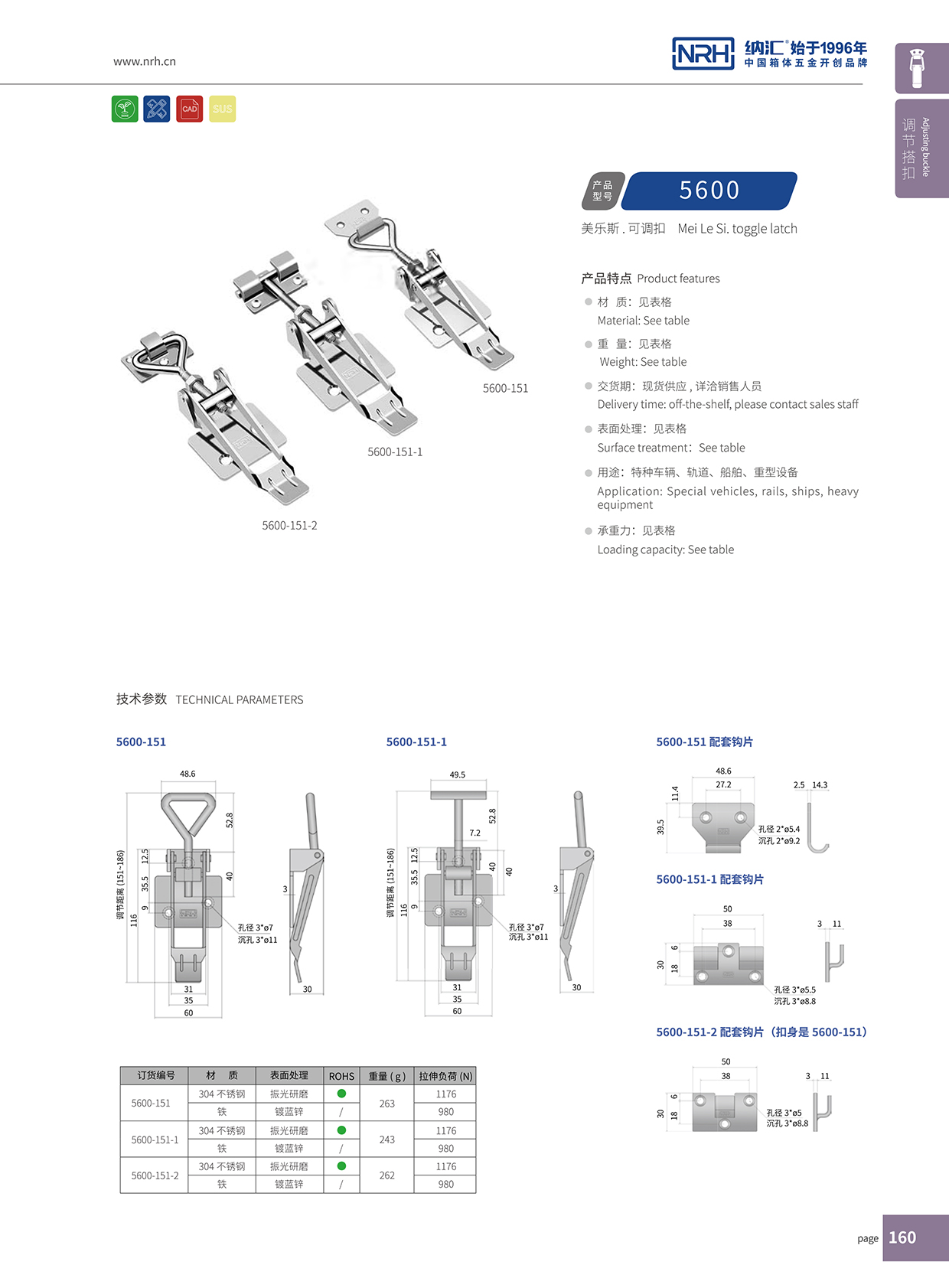 纳汇/NRH 5600-151-1 可调节自锁搭扣