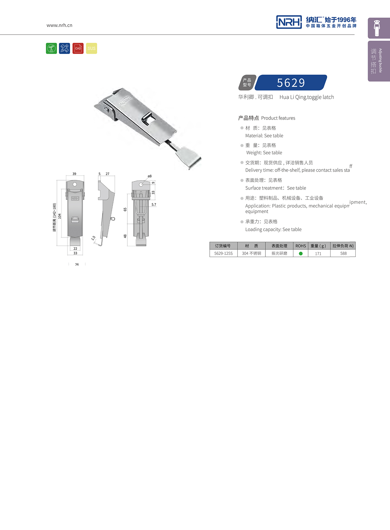 纳汇/NRH 5624-125p 铁箱箱扣