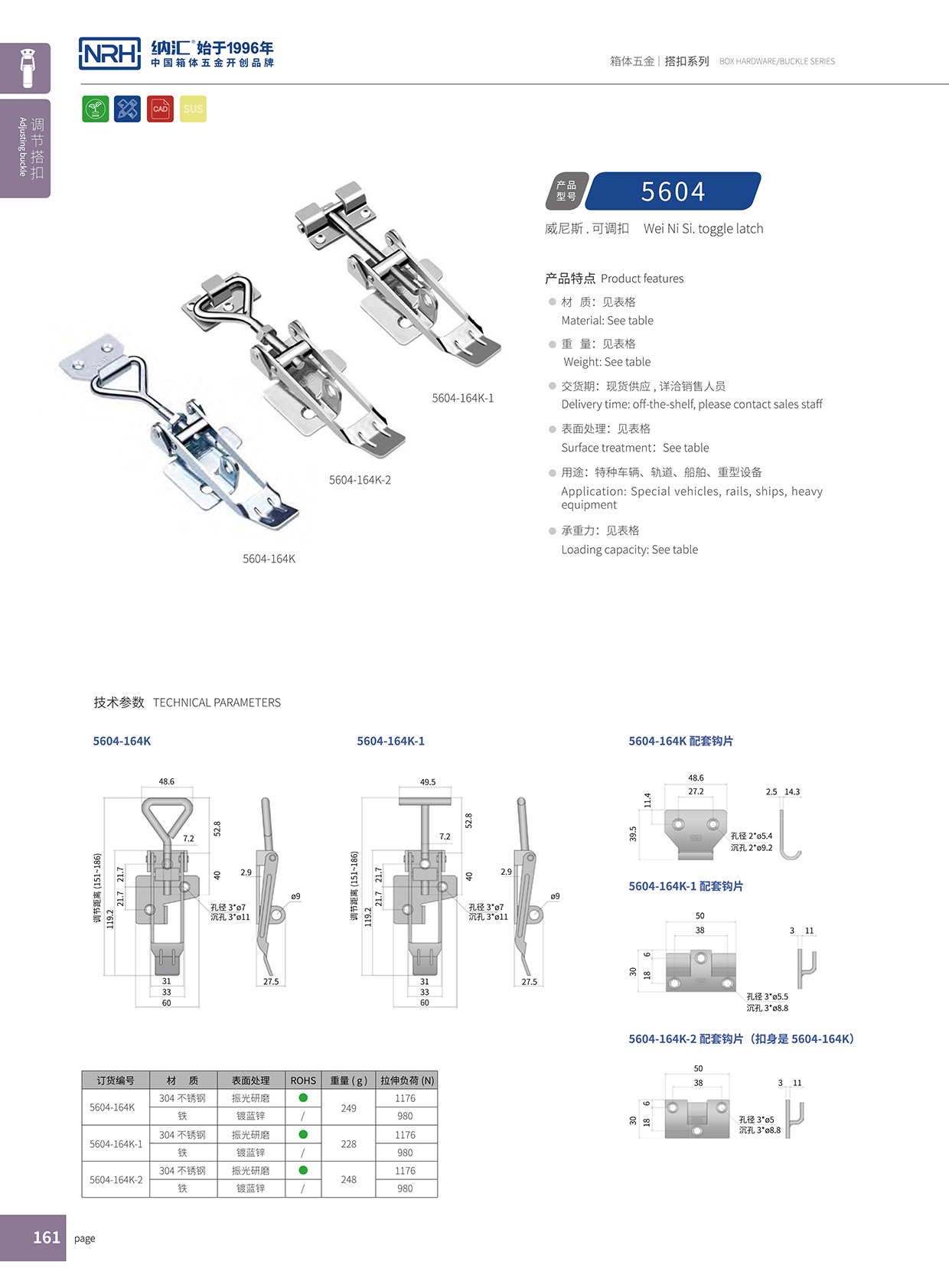 纳汇/NRH 5602-164K 可调节搭扣夹具