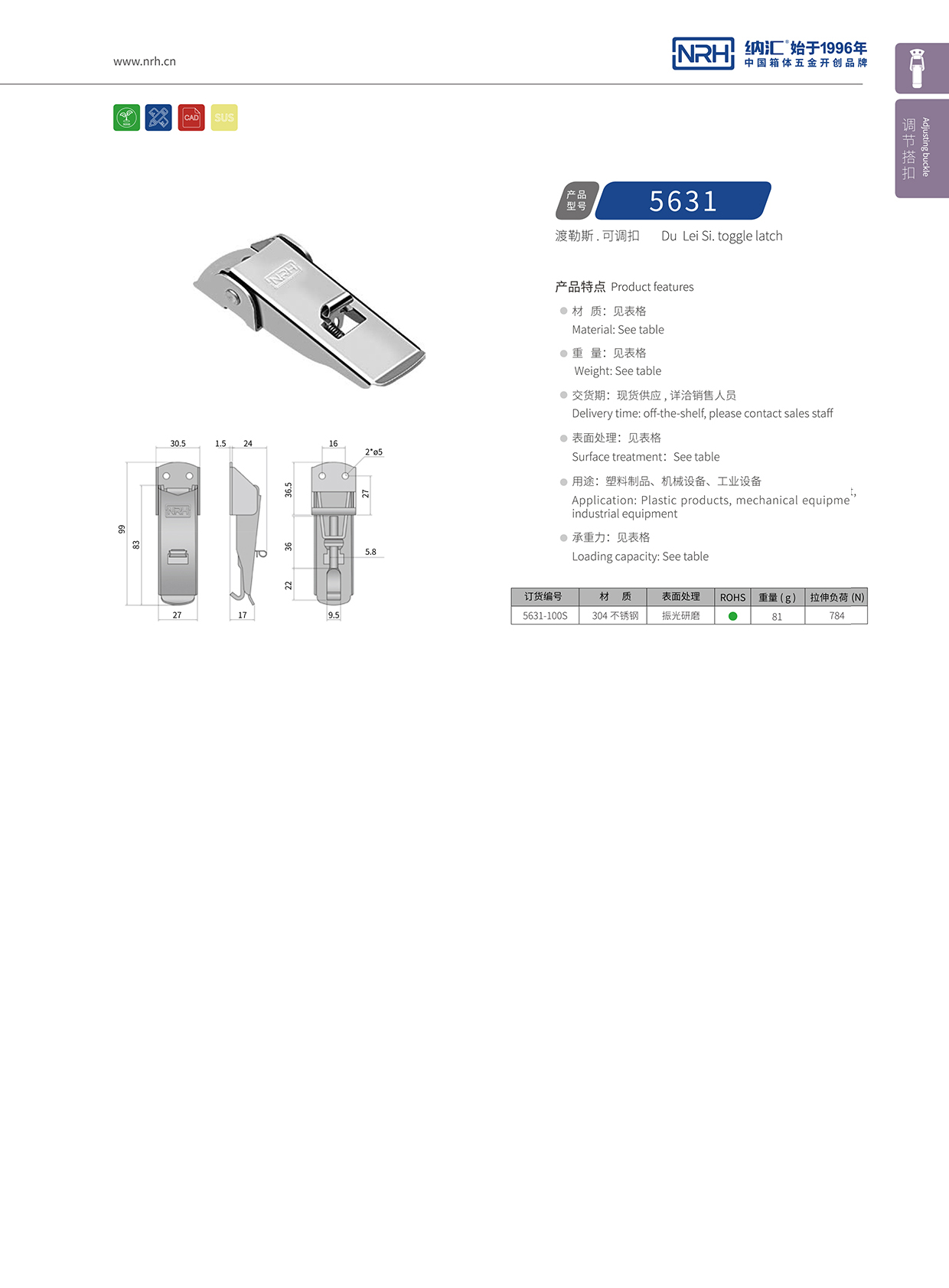   纳汇/NRH 5627-100P 发动机锁扣