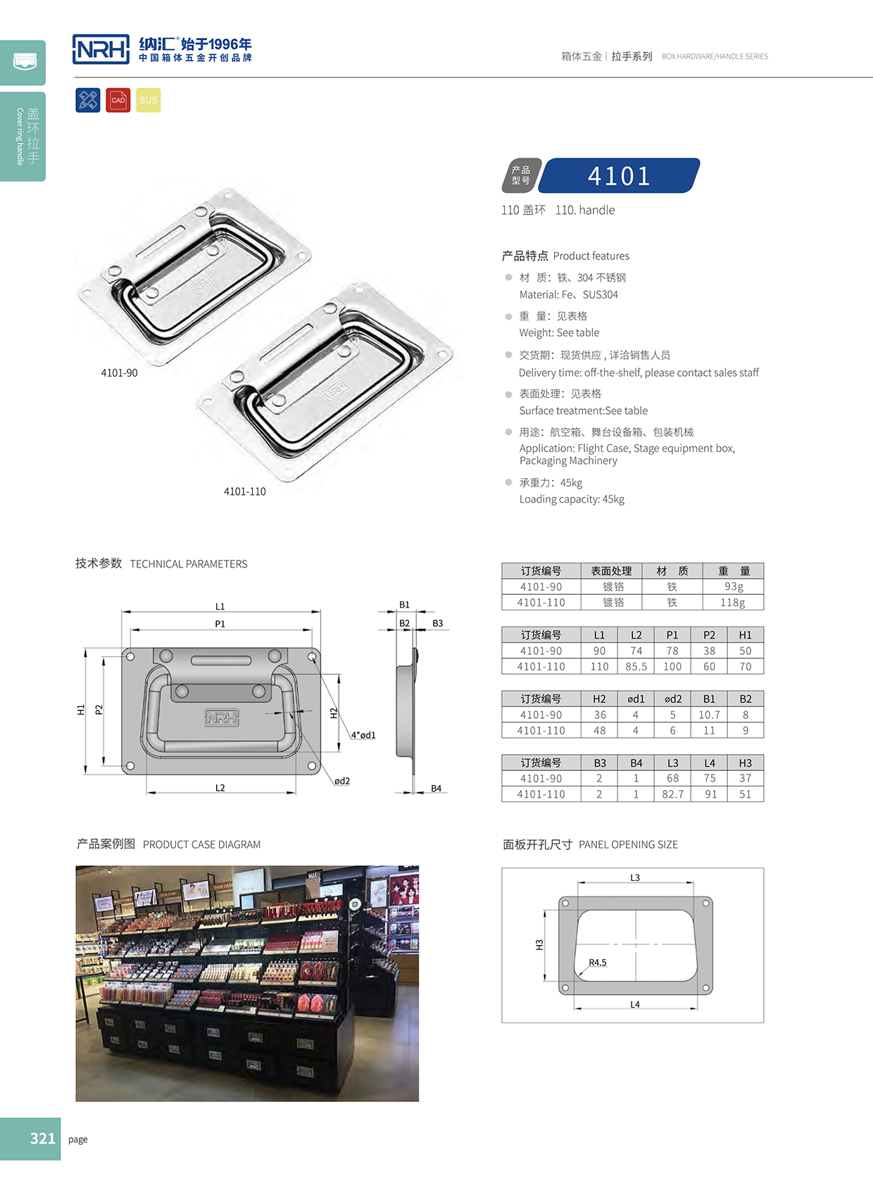 纳汇/NRH 航空箱 4101-110 盖环拉手