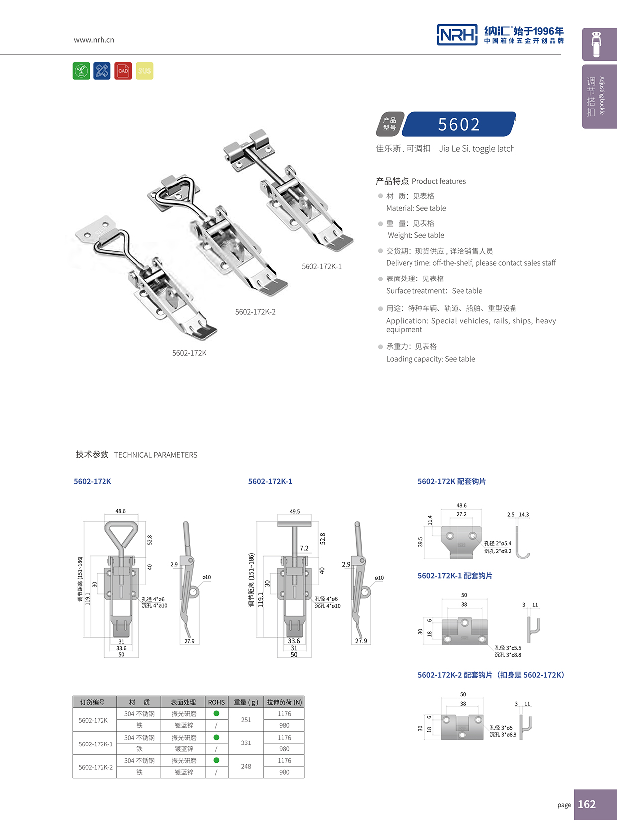 纳汇/NRH 5602-172K-1 不锈钢调节锁扣