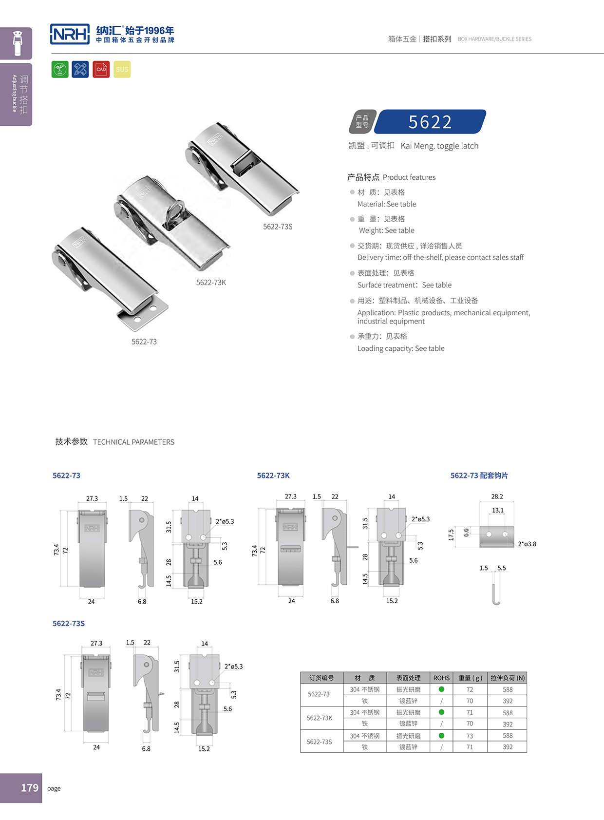 纳汇/NRH 5622-73 储料桶搭扣