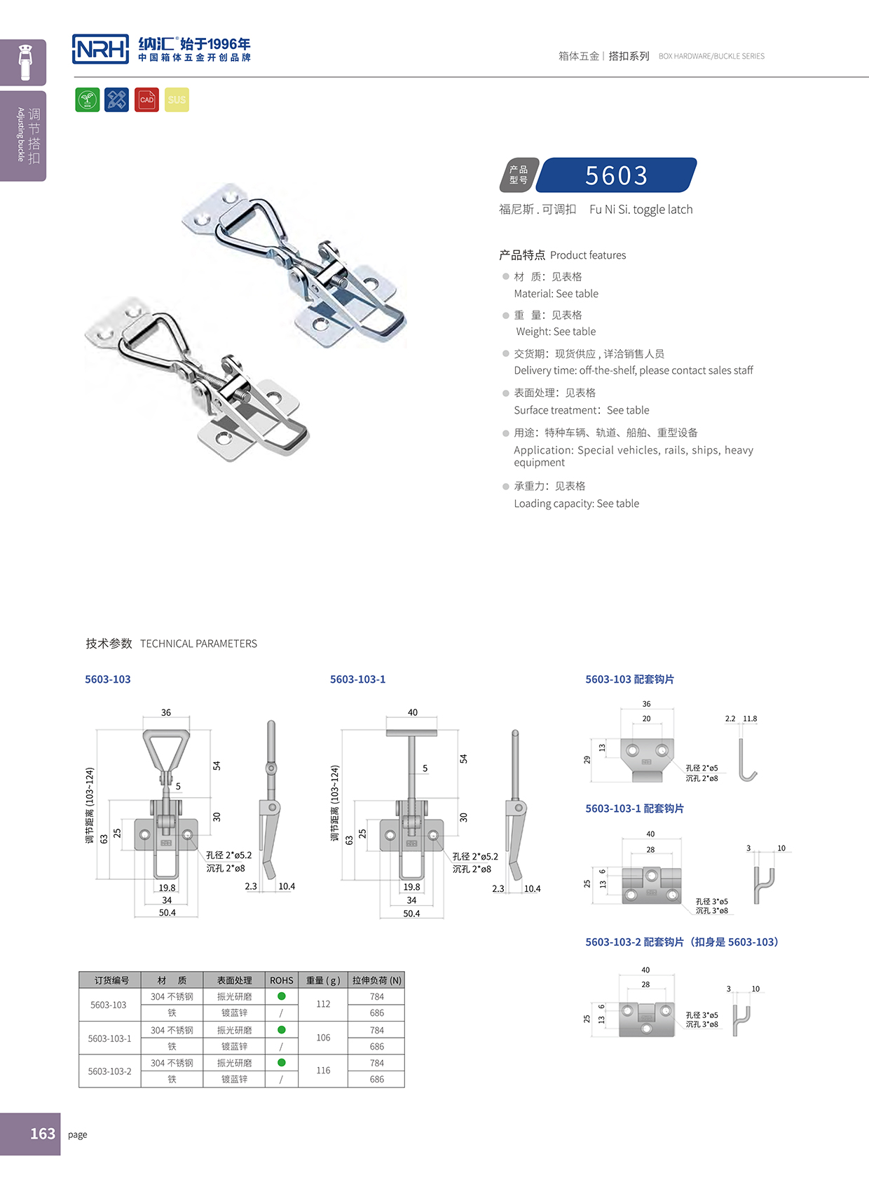 纳汇/NRH 5603-103 滚塑保温箱锁扣