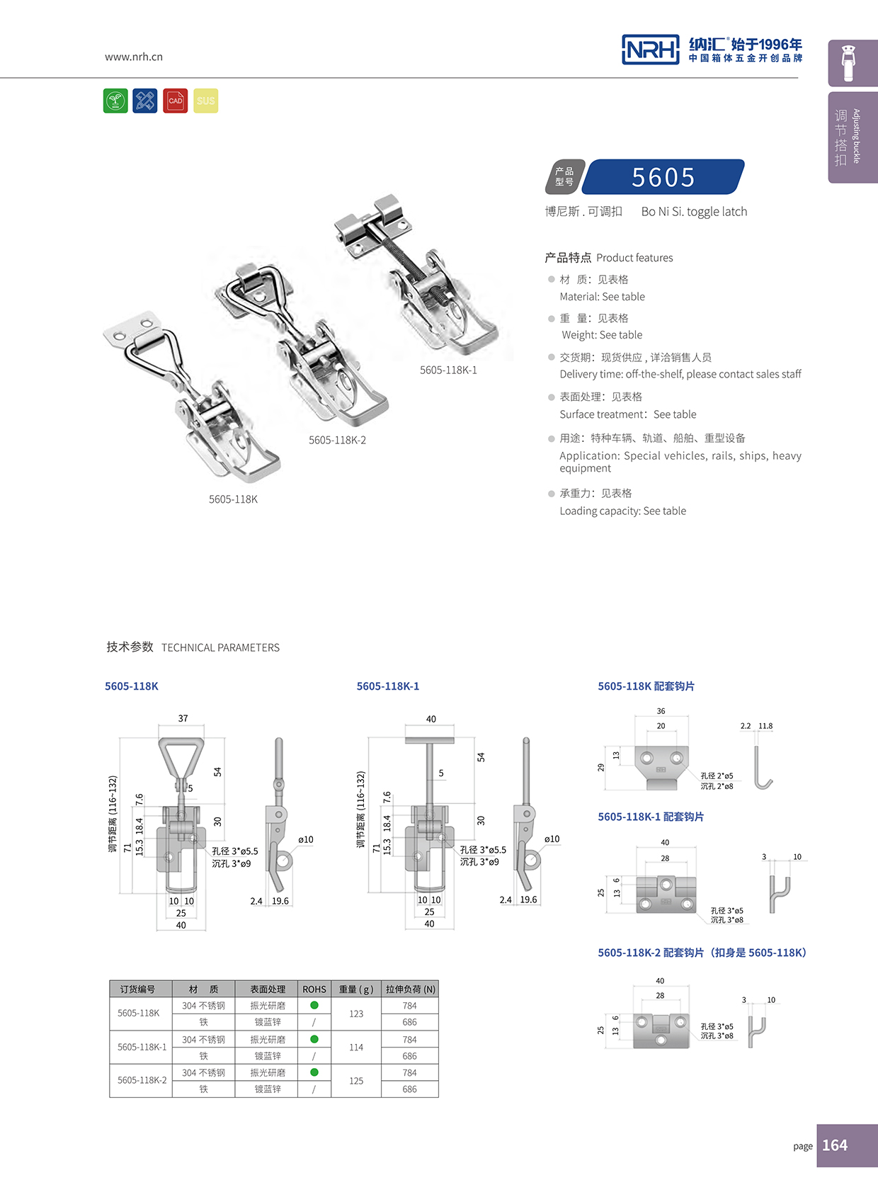 纳汇/NRH 5605-118K-1 工业吸尘器锁扣