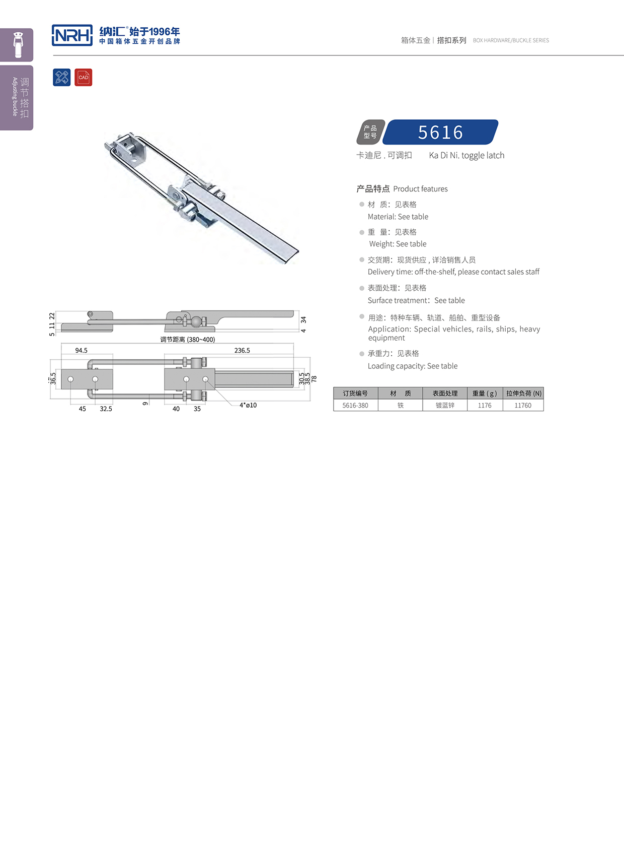 纳汇/NRH 5616-380 木材箱搭扣