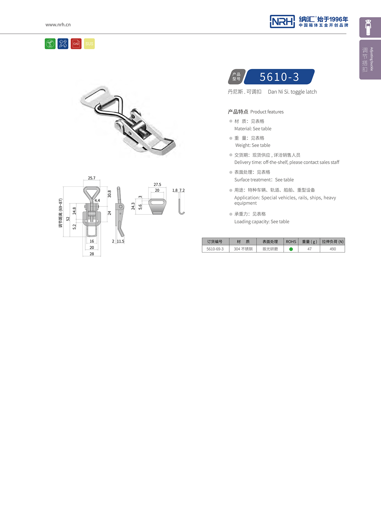   纳汇/NRH 5610-69-3 箱扣生产厂家