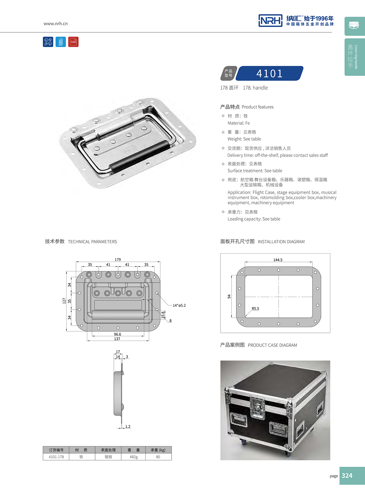 纳汇/NRH航空箱4101-178盖环拉手