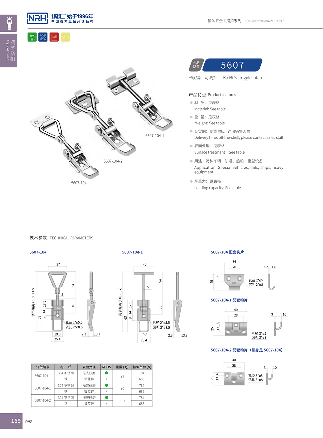 纳汇/NRH 5607-104 电器箱搭扣