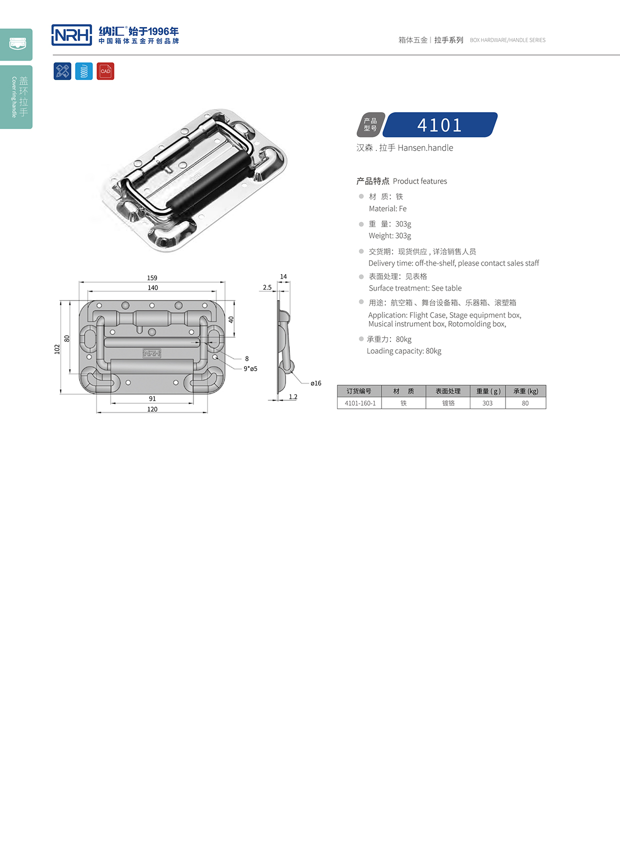 纳汇/NRH航空箱4101-160-1-CR弹簧拉手