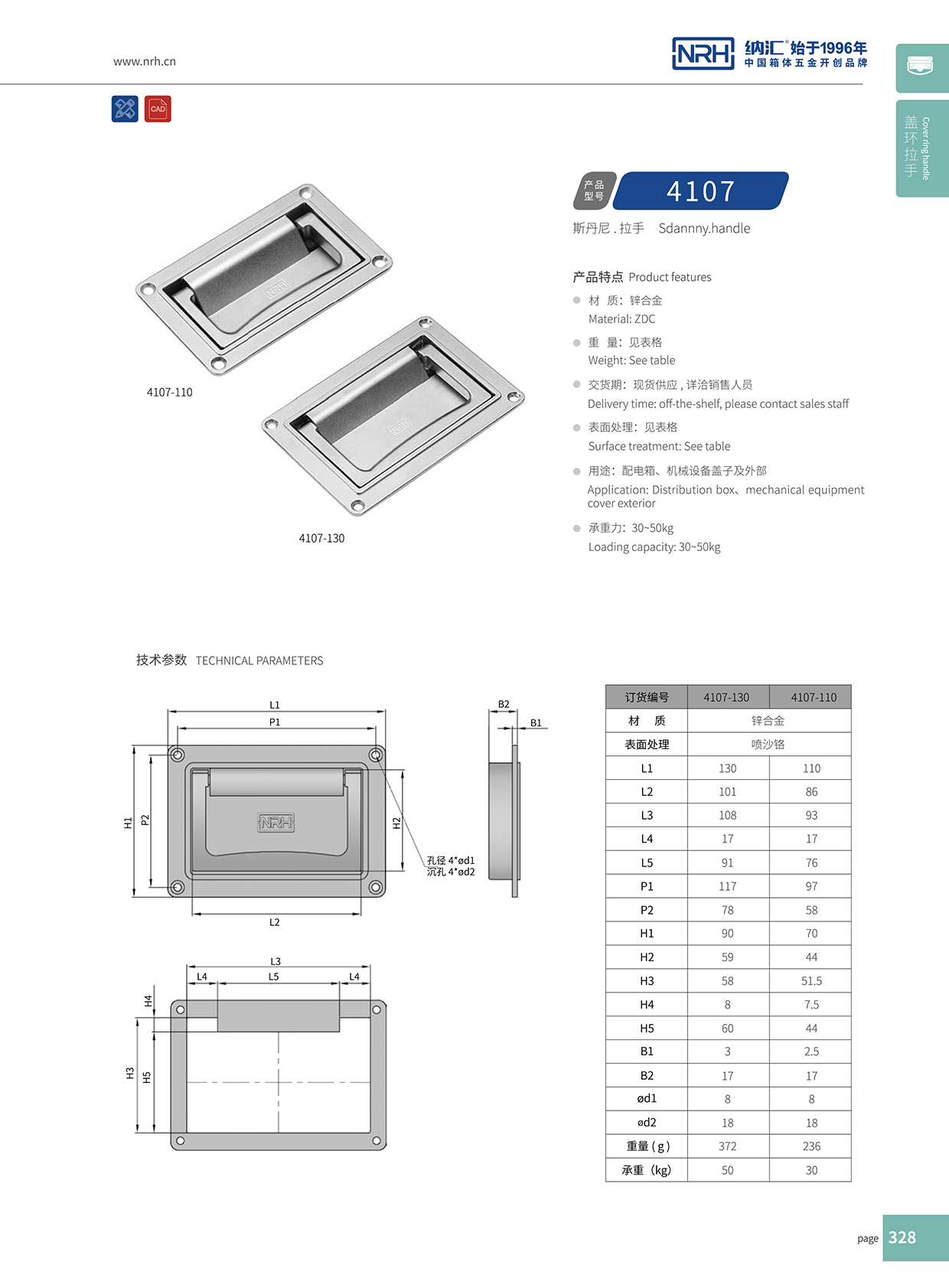 纳汇/NRH机电箱4107-110盖环拉手