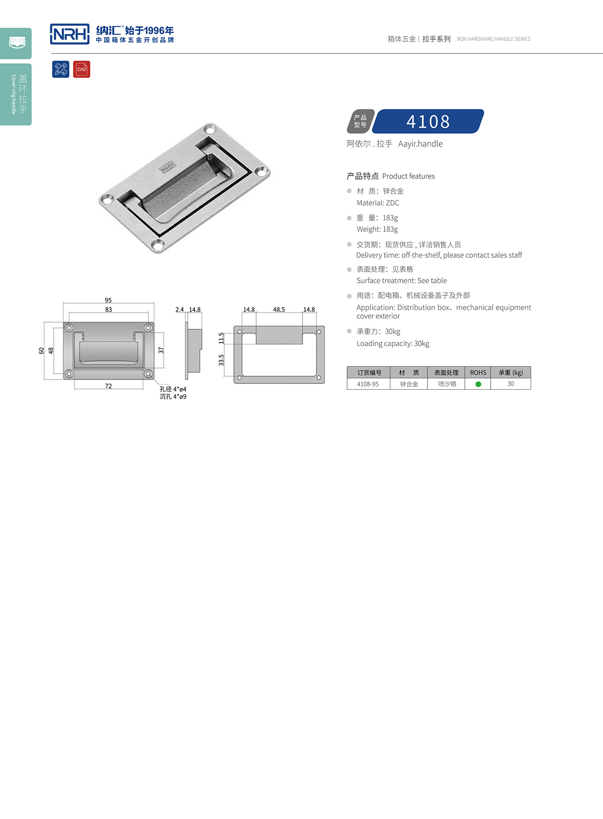 纳汇/NRH电箱4108-95盖环拉手