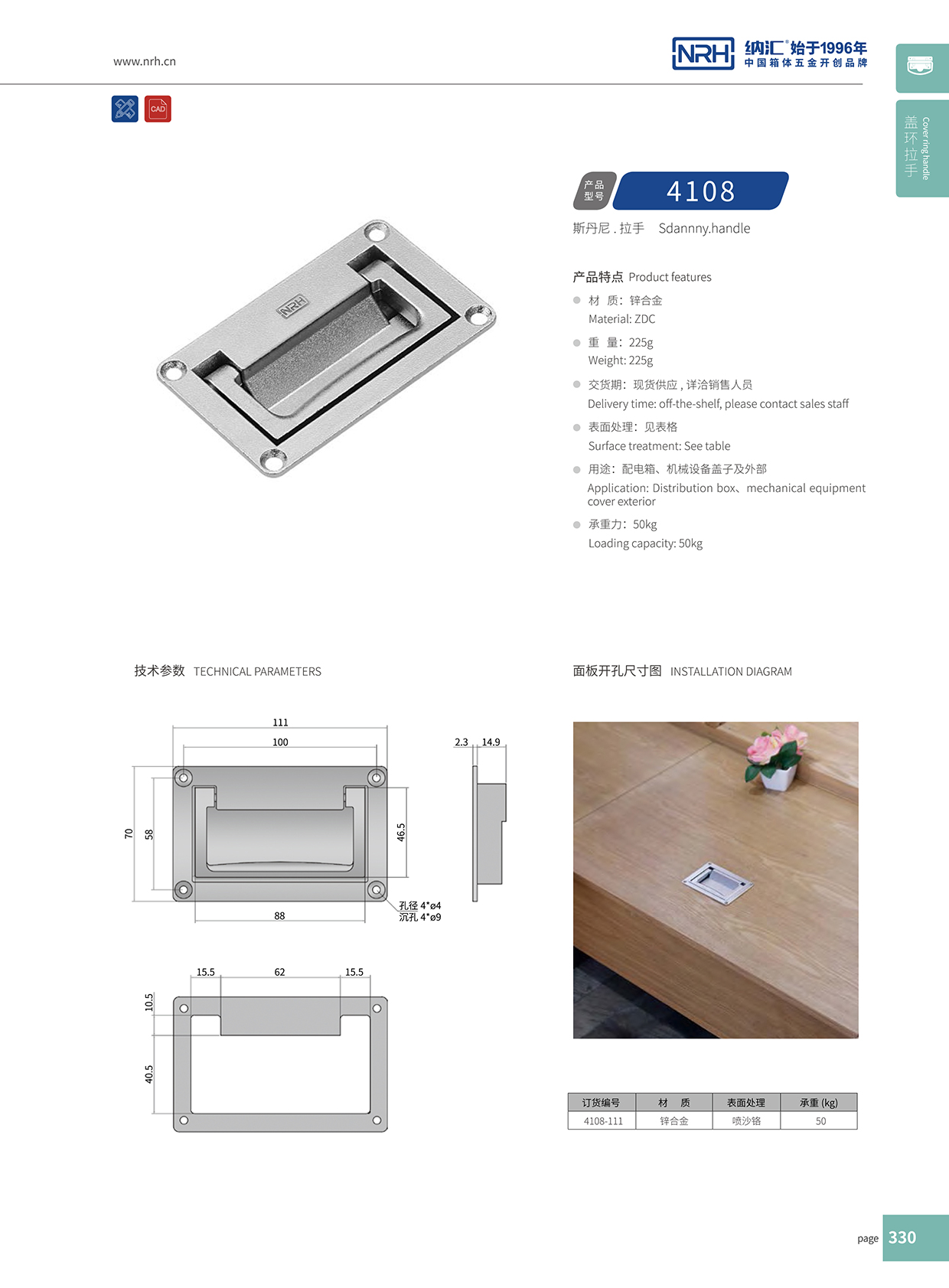 纳汇/NRH电箱4108-111盖环拉手