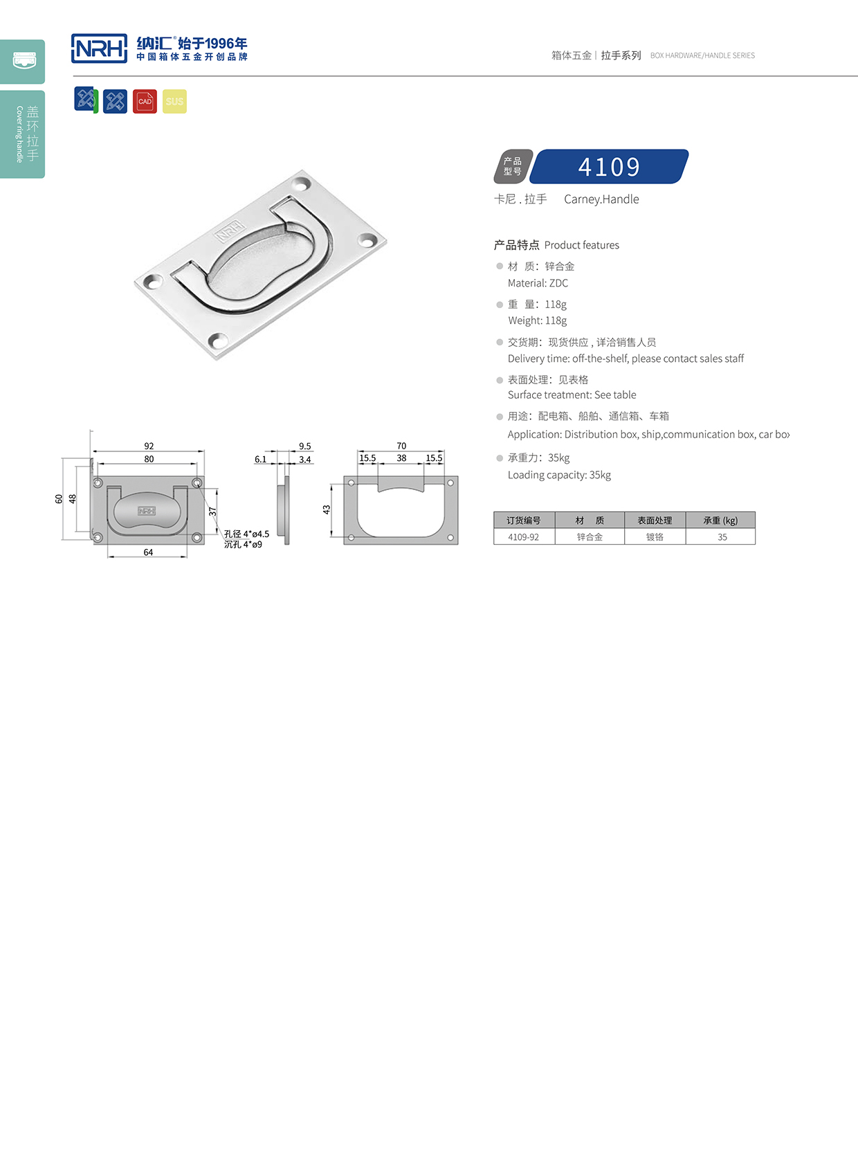 纳汇/NRH电箱4109-92盖环拉手