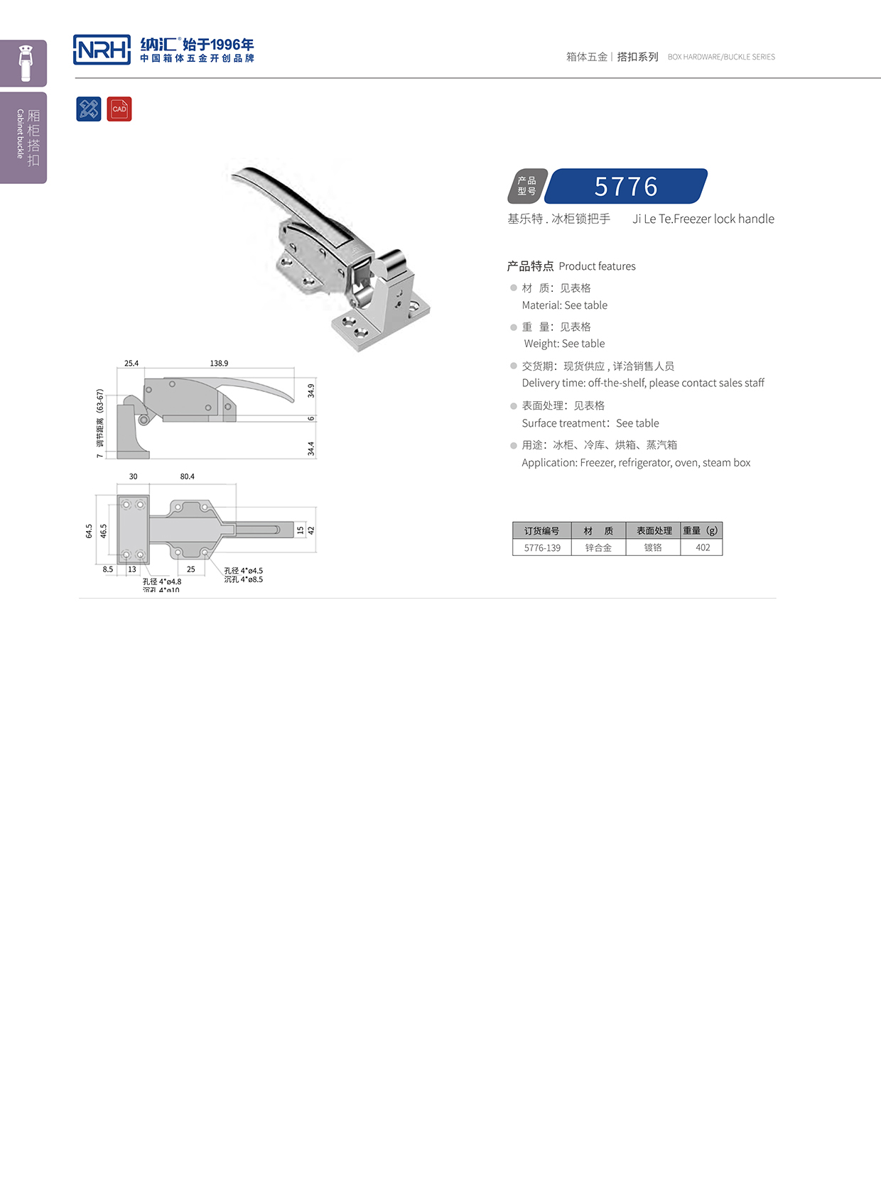  纳汇/NRH 5776-139 应急灯箱扣