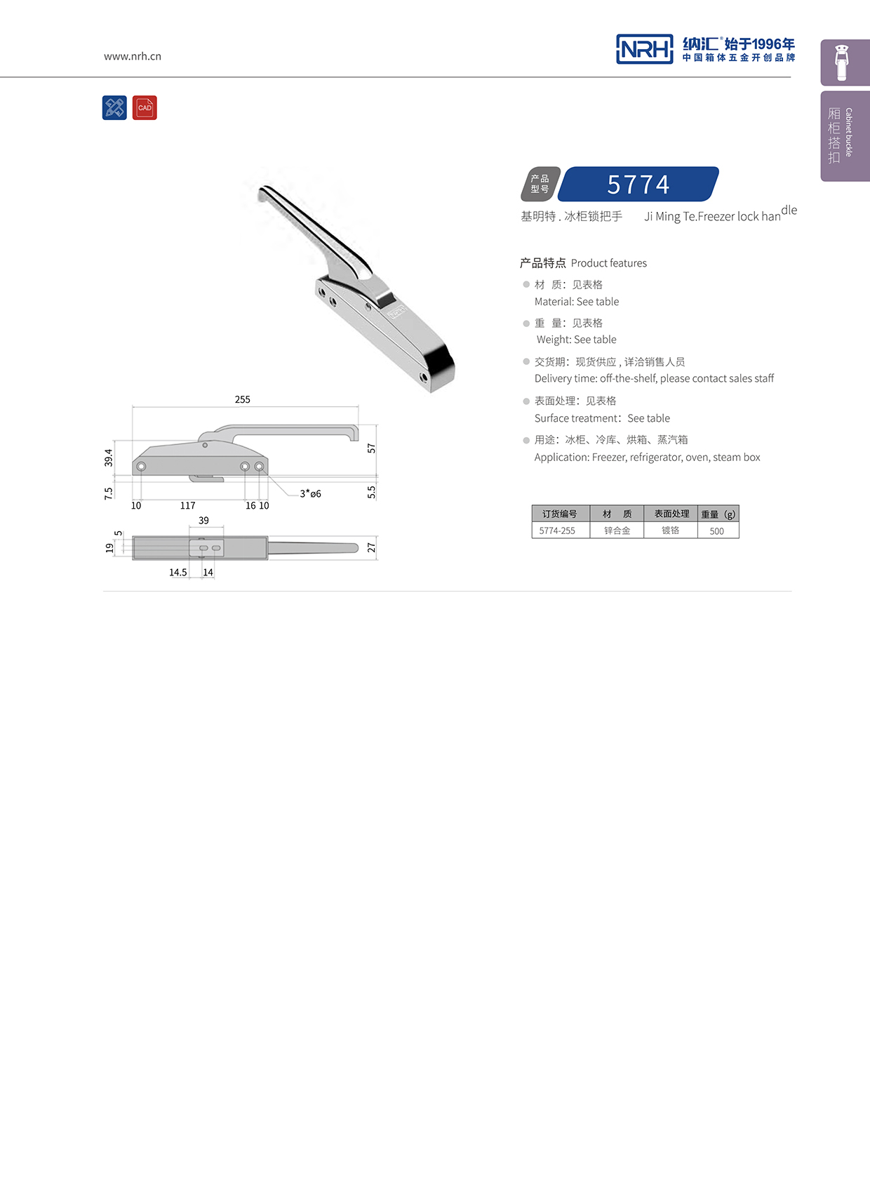 纳汇/NRH 5774-255 航空箱蝴蝶锁