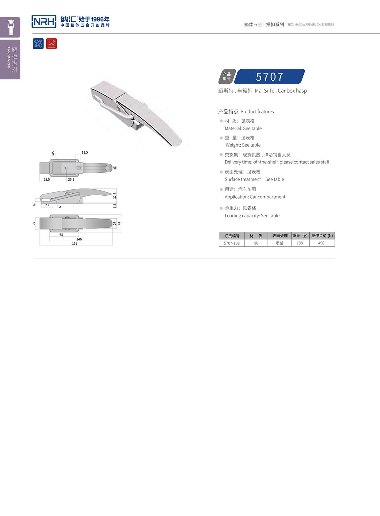 纳汇/NRH 5707-169 消防箱锁扣