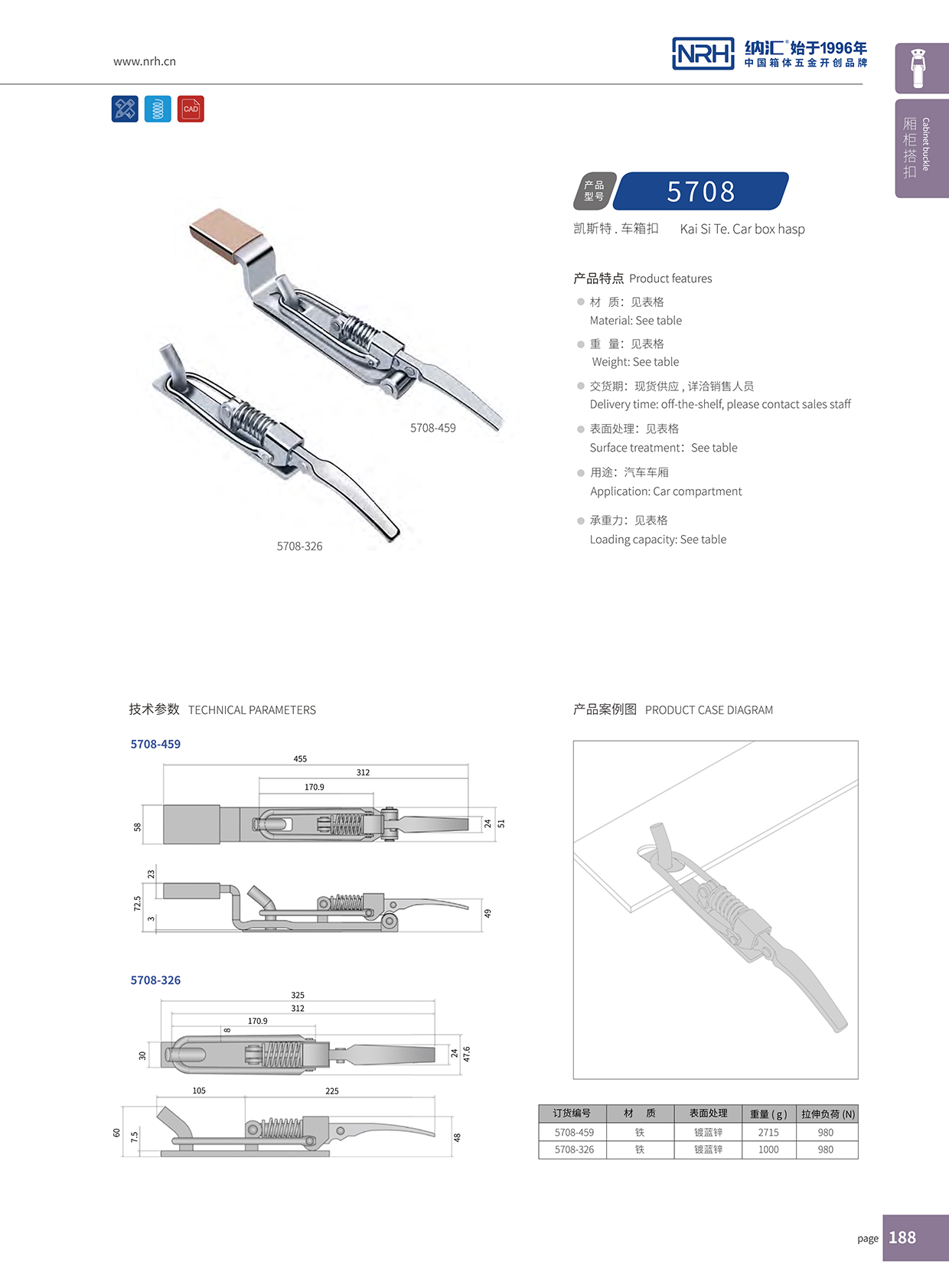 纳汇/NRH 5708-326 礼品箱箱扣