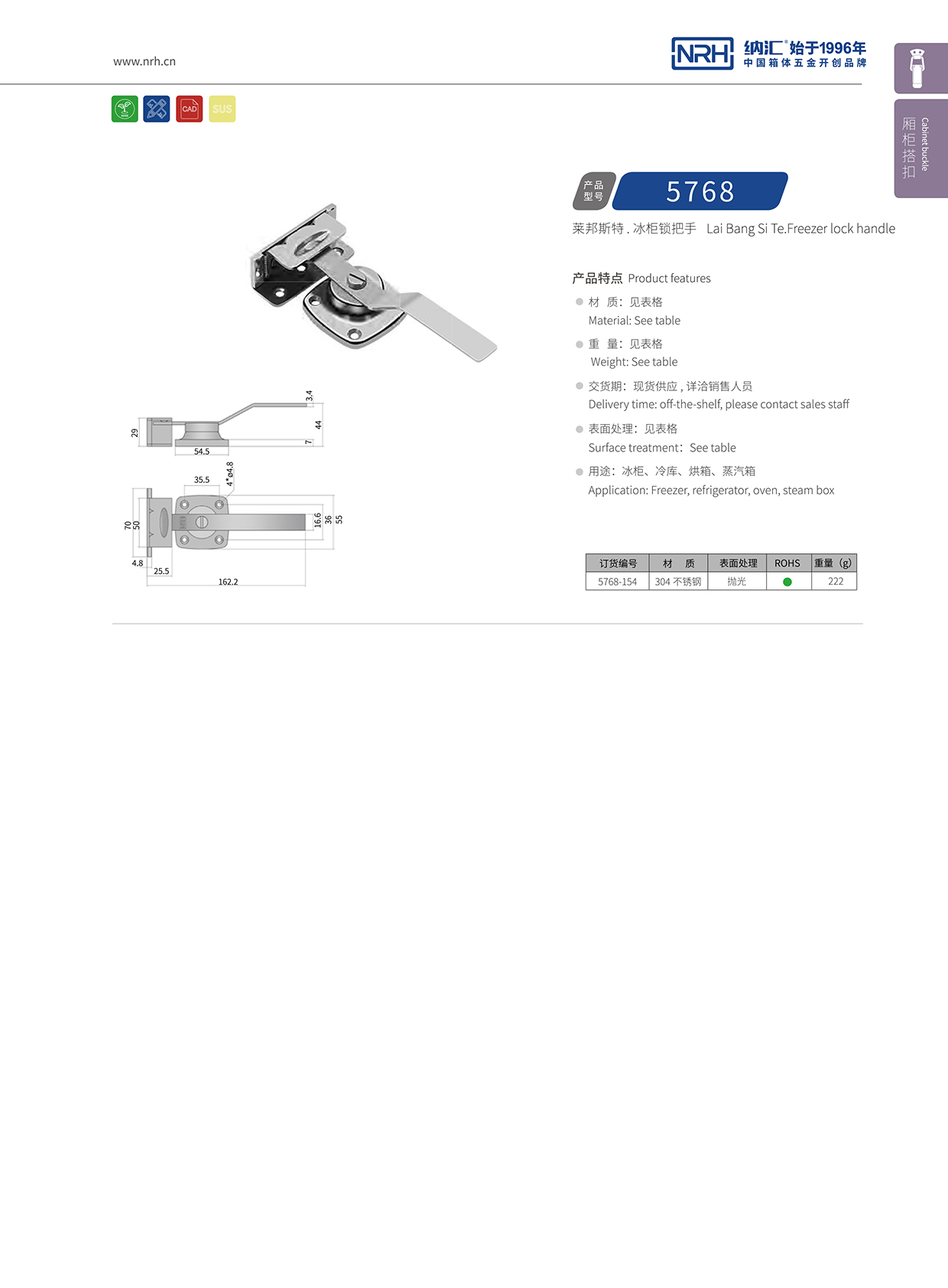 纳汇/NRH 5756-154 医疗箱锁扣