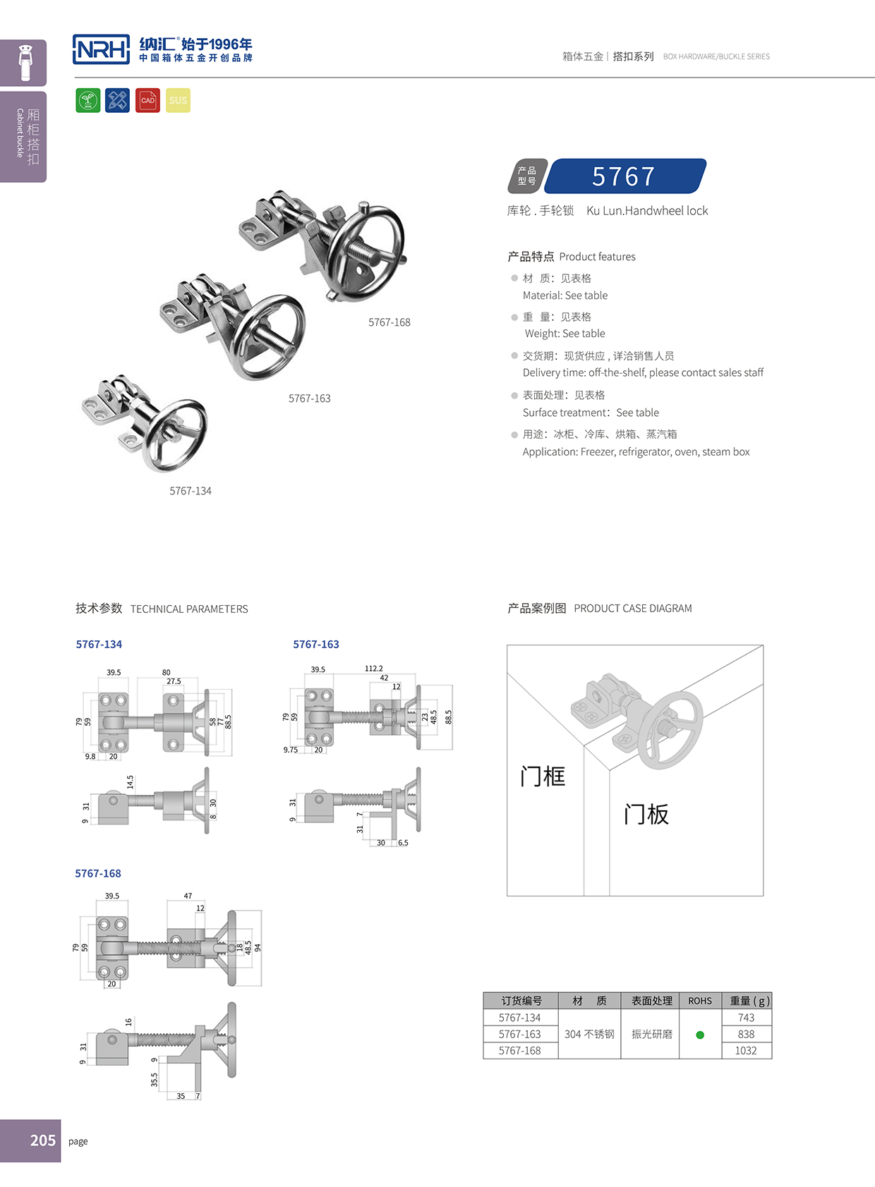  纳汇/NRH 5755-163 可调搭扣