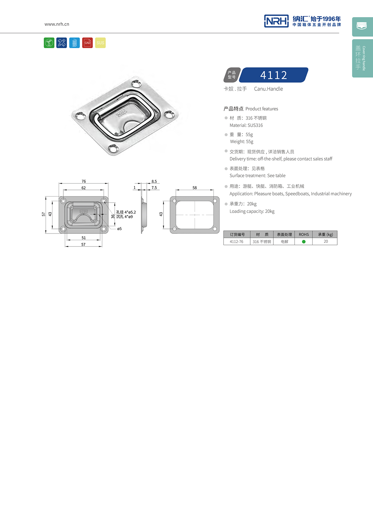 纳汇/NRH机械4112-76盖环拉手