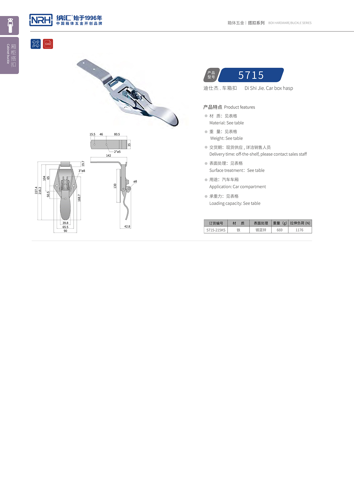 纳汇/NRH 5715-215kp 舞台音箱搭扣