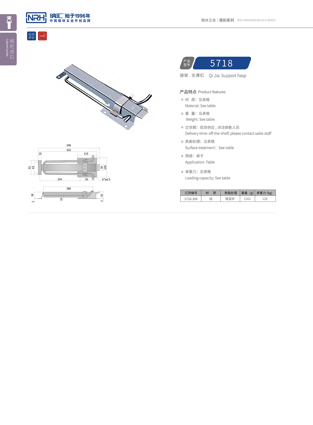 纳汇/NRH 5718-348 工厂直销锁扣