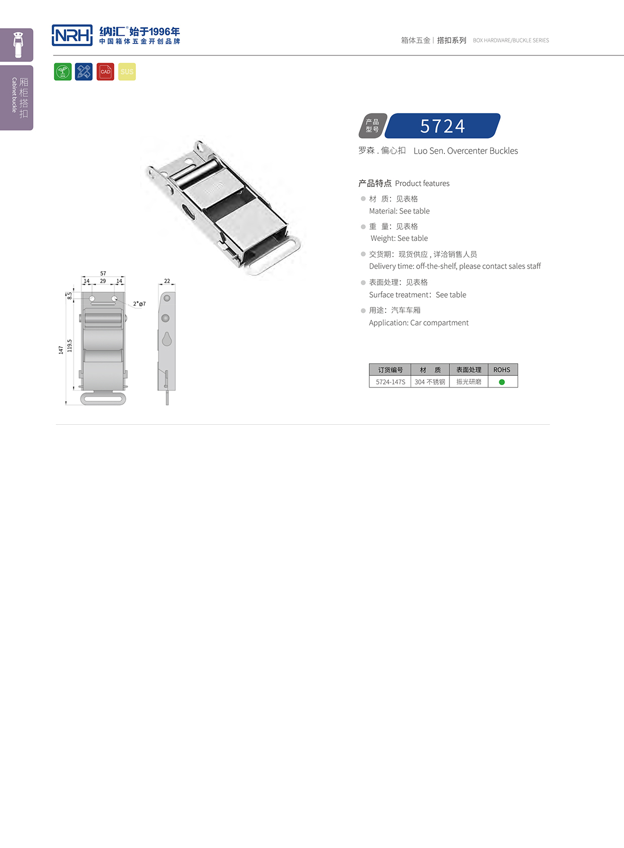 纳汇/NRH 5721-147p 金属扣件锁