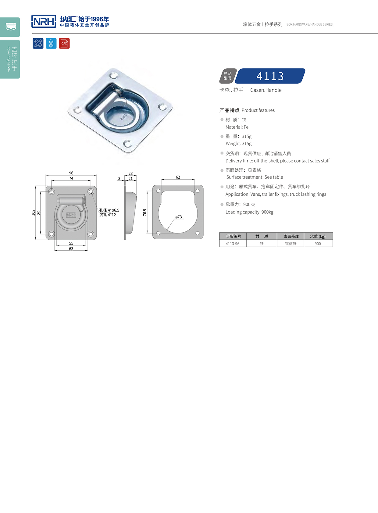 纳汇/NRH弹簧拉环 4113-96