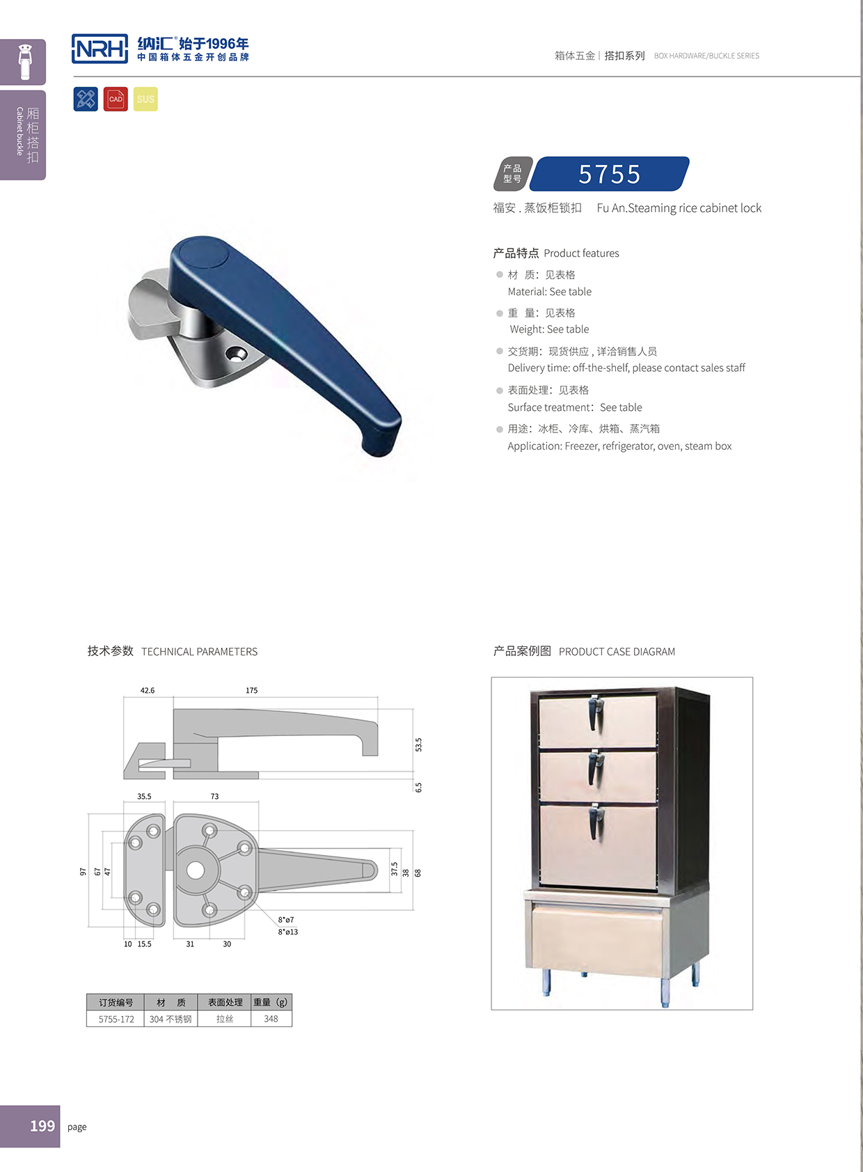 纳汇/NRH 5751-172 滚塑箱搭扣