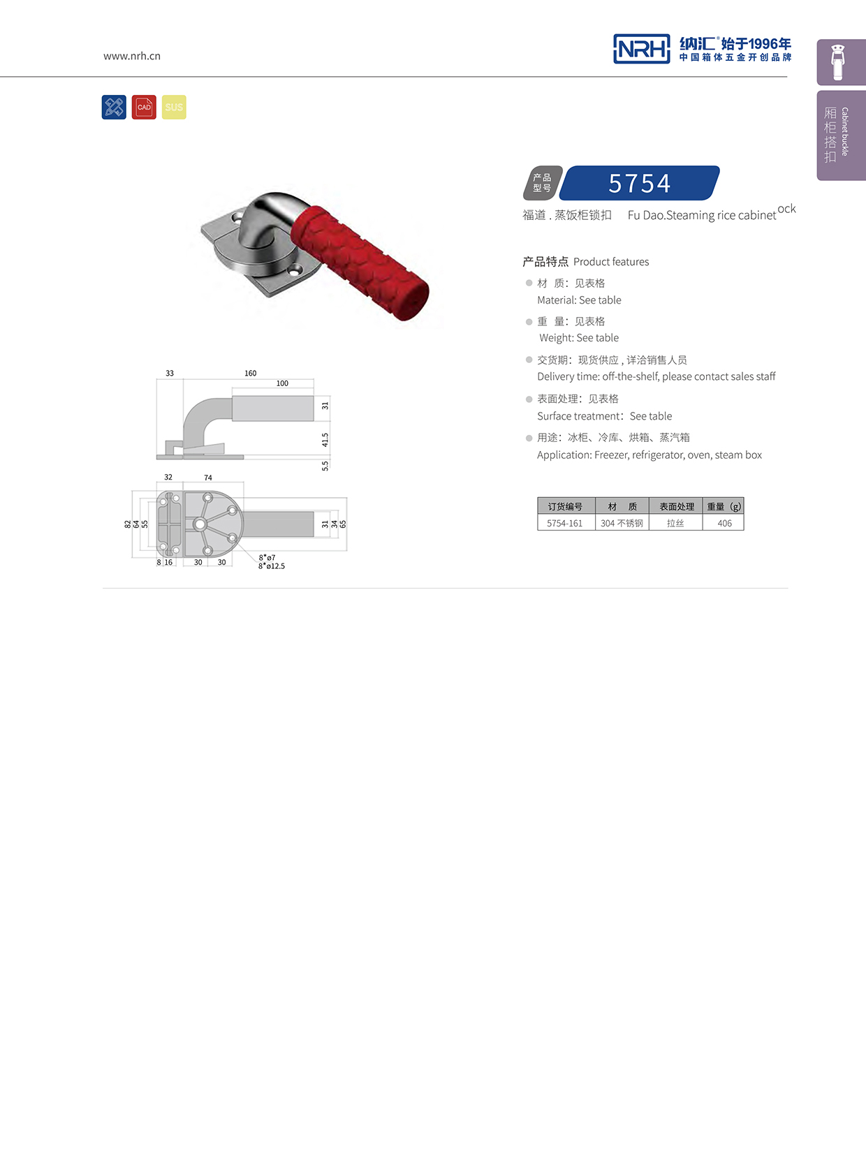  纳汇/NRH 5751-161 仪器箱锁扣