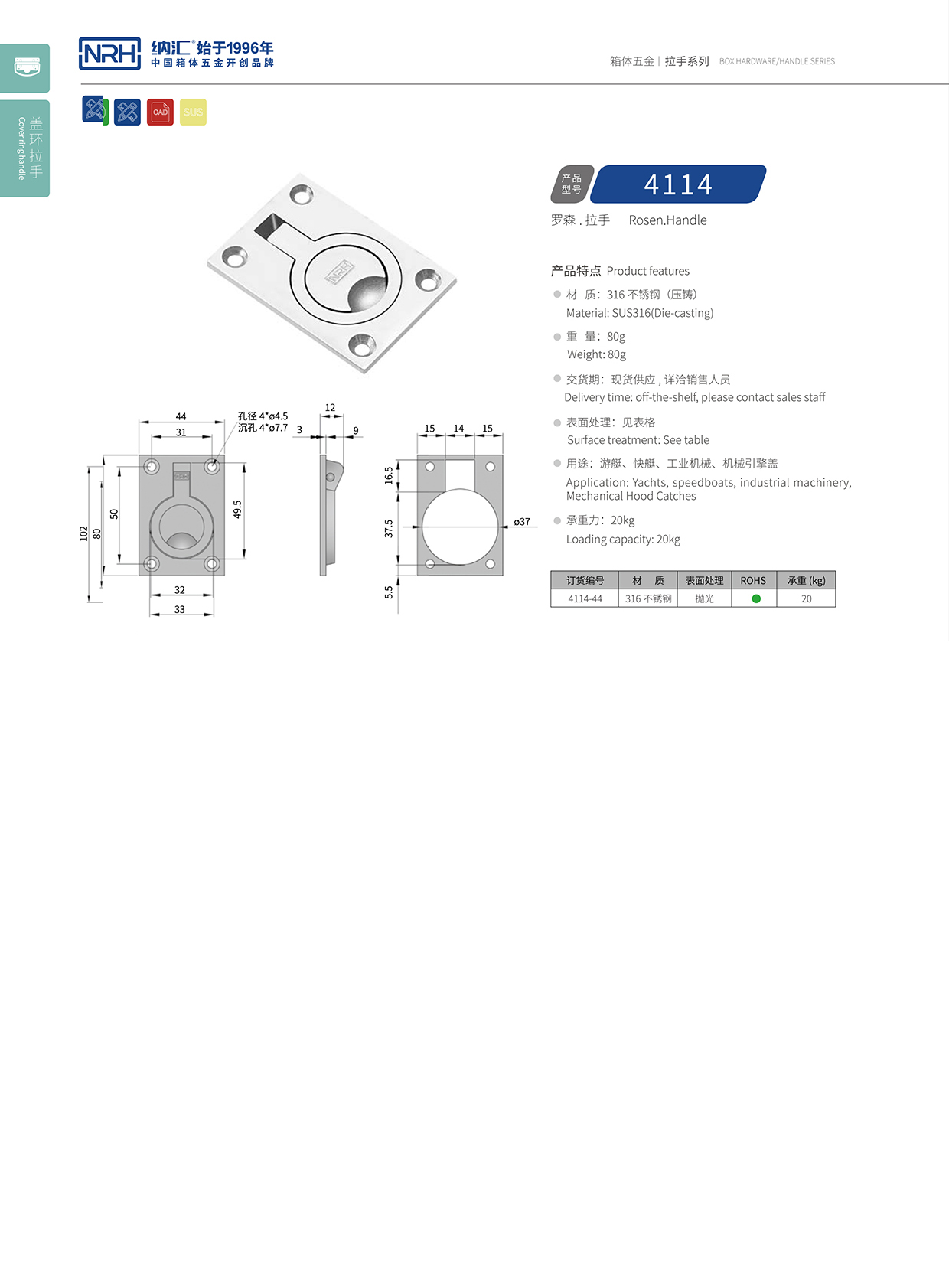 纳汇/NRH不锈钢拉手4114-44