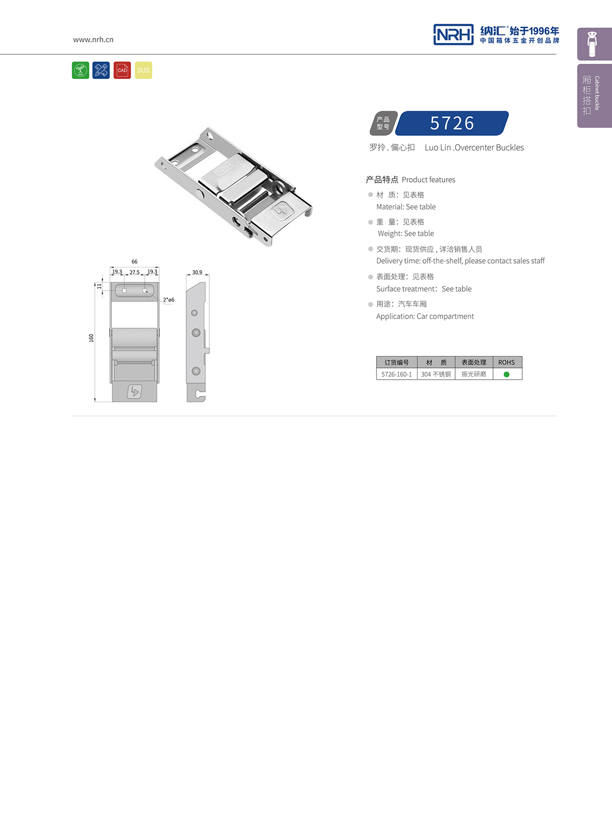 纳汇/NRH 5721-160-1 空投给养箱锁扣