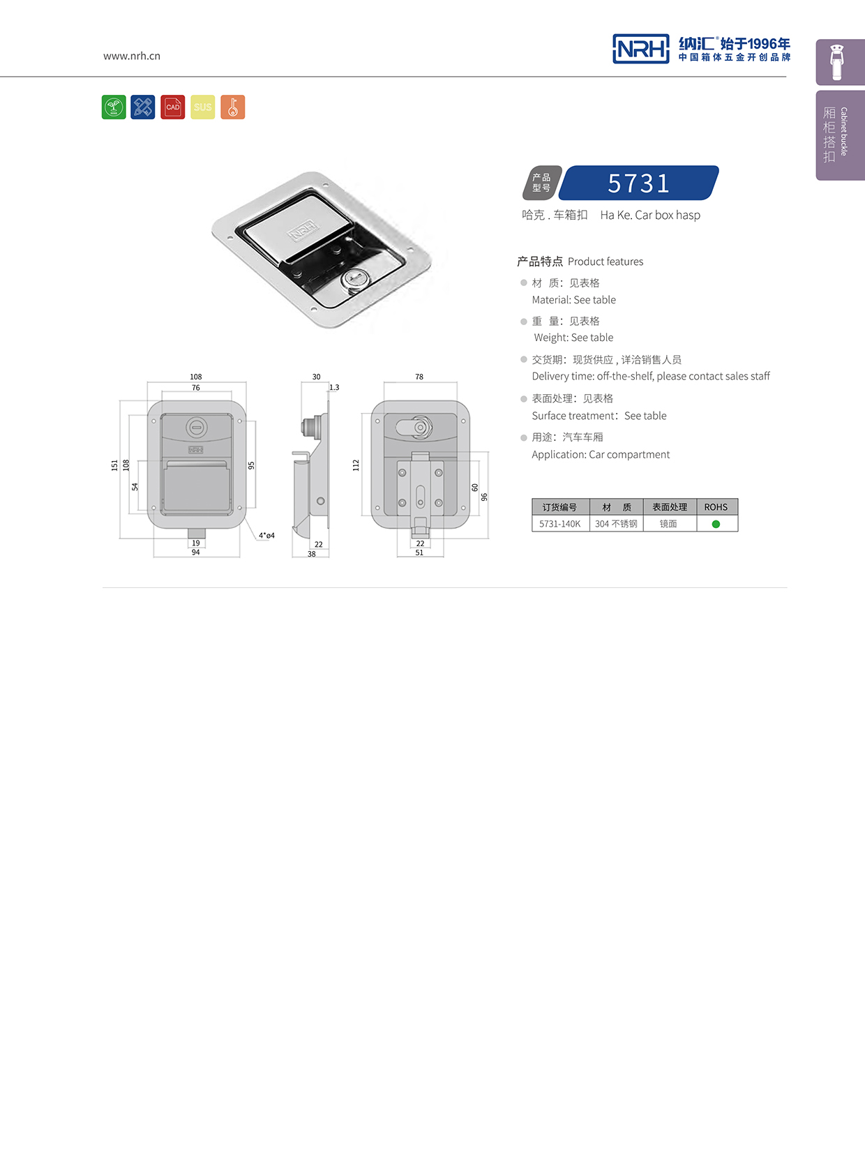 纳汇/NRH 5731-140K 周转箱锁扣