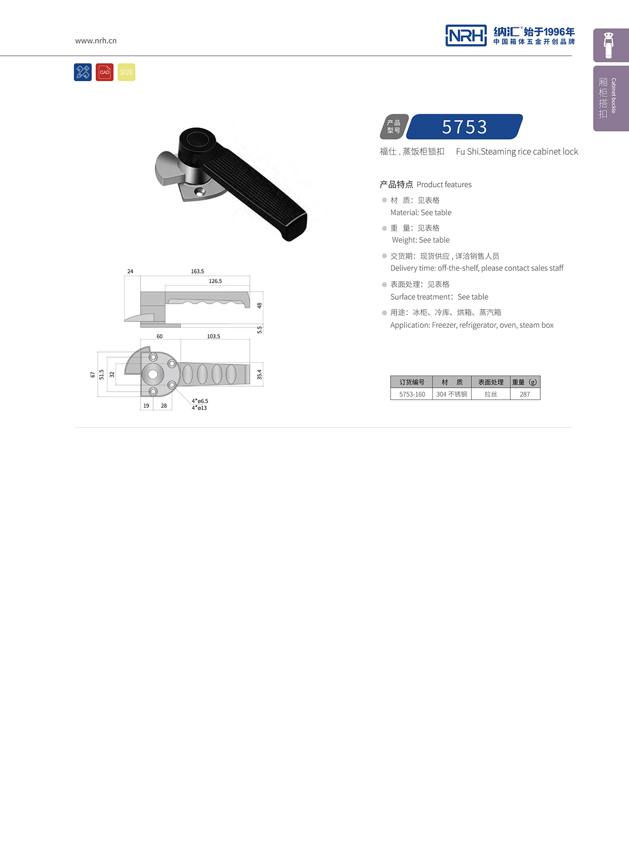 纳汇/NRH 5751-160 广告箱搭扣