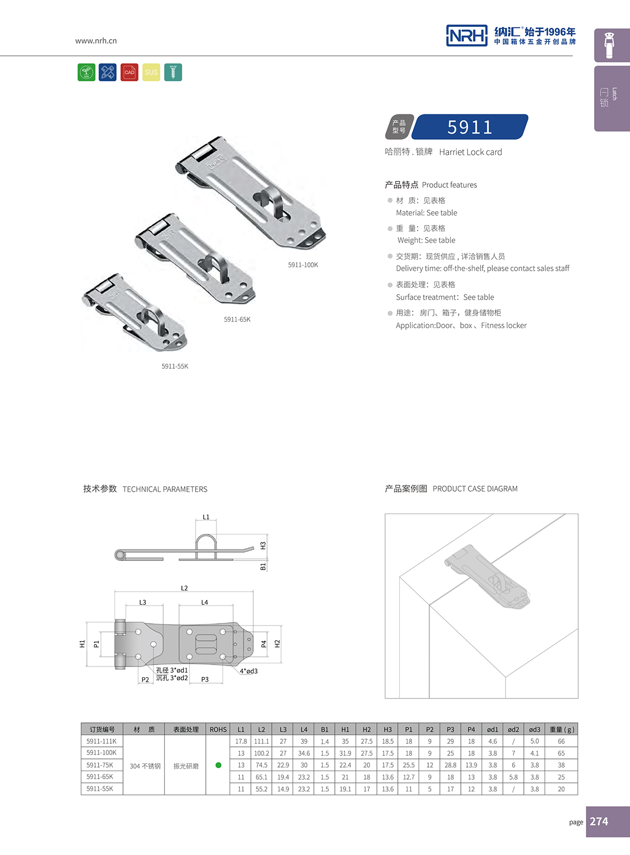 纳汇/NRH 5911-111 鸭嘴扣