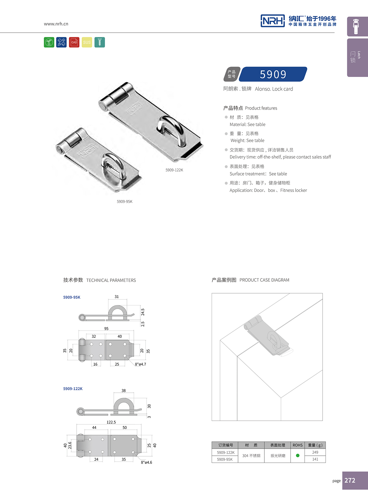   纳汇/NRH 5909-95 箱扣生产厂家