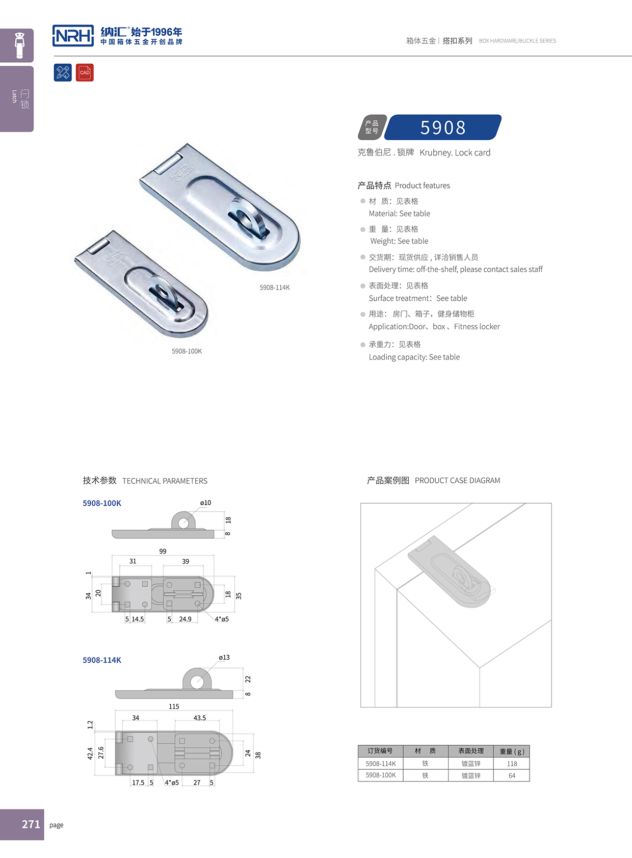  纳汇/NRH 5908-100 挂锁箱扣