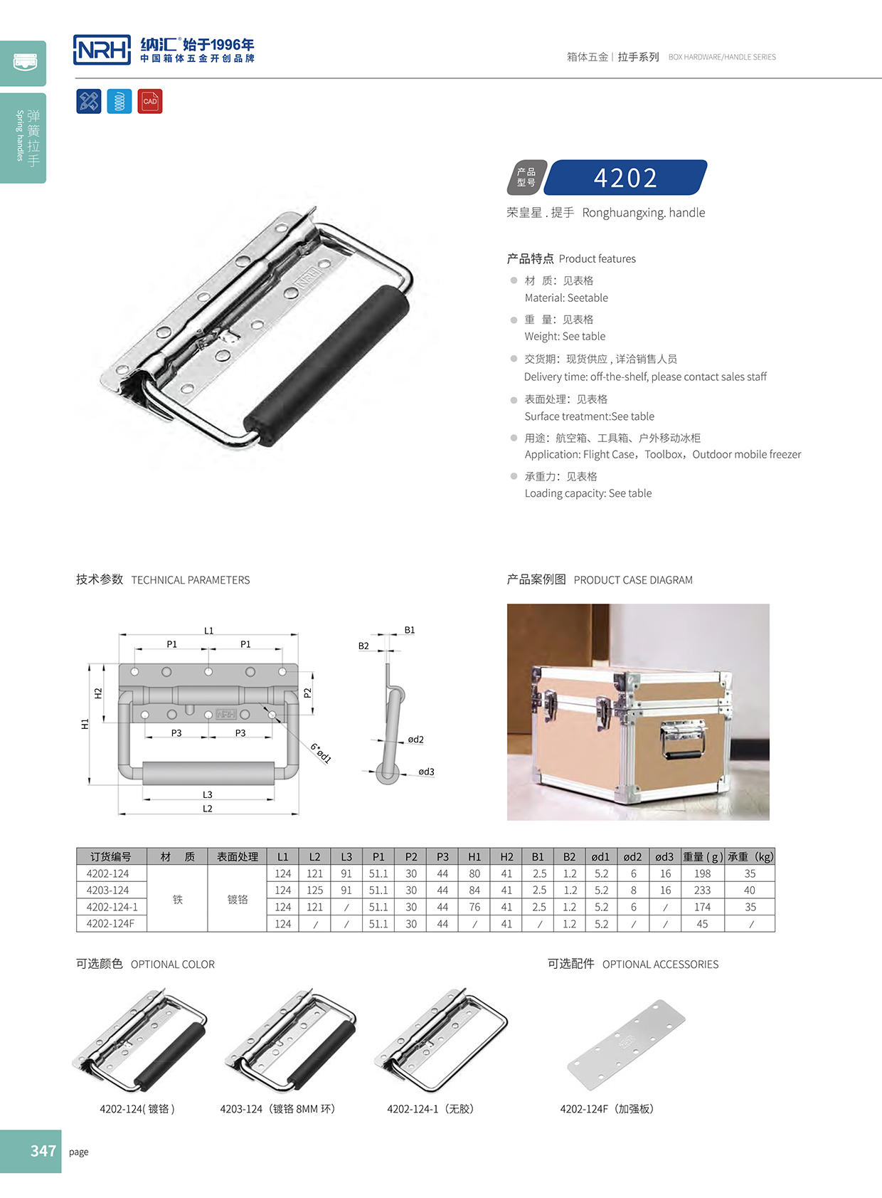 纳汇/NRH 机械设备弹簧拉手 4202-6