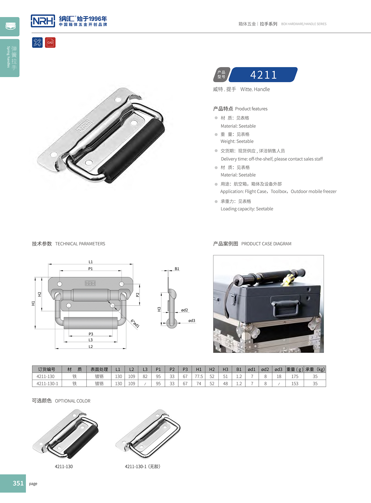 纳汇/NRH 电箱设备拉手 4211B