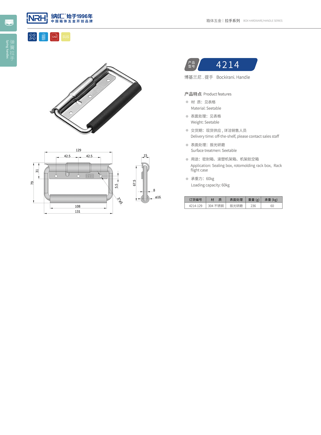 纳汇/NRH 不锈钢弹簧拉手 4214