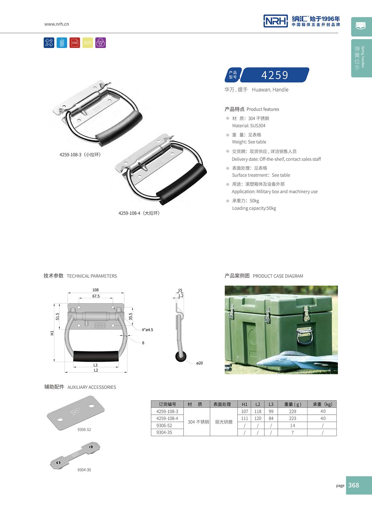 纳汇/NRH 不锈钢弹簧拉手 4259-108-3