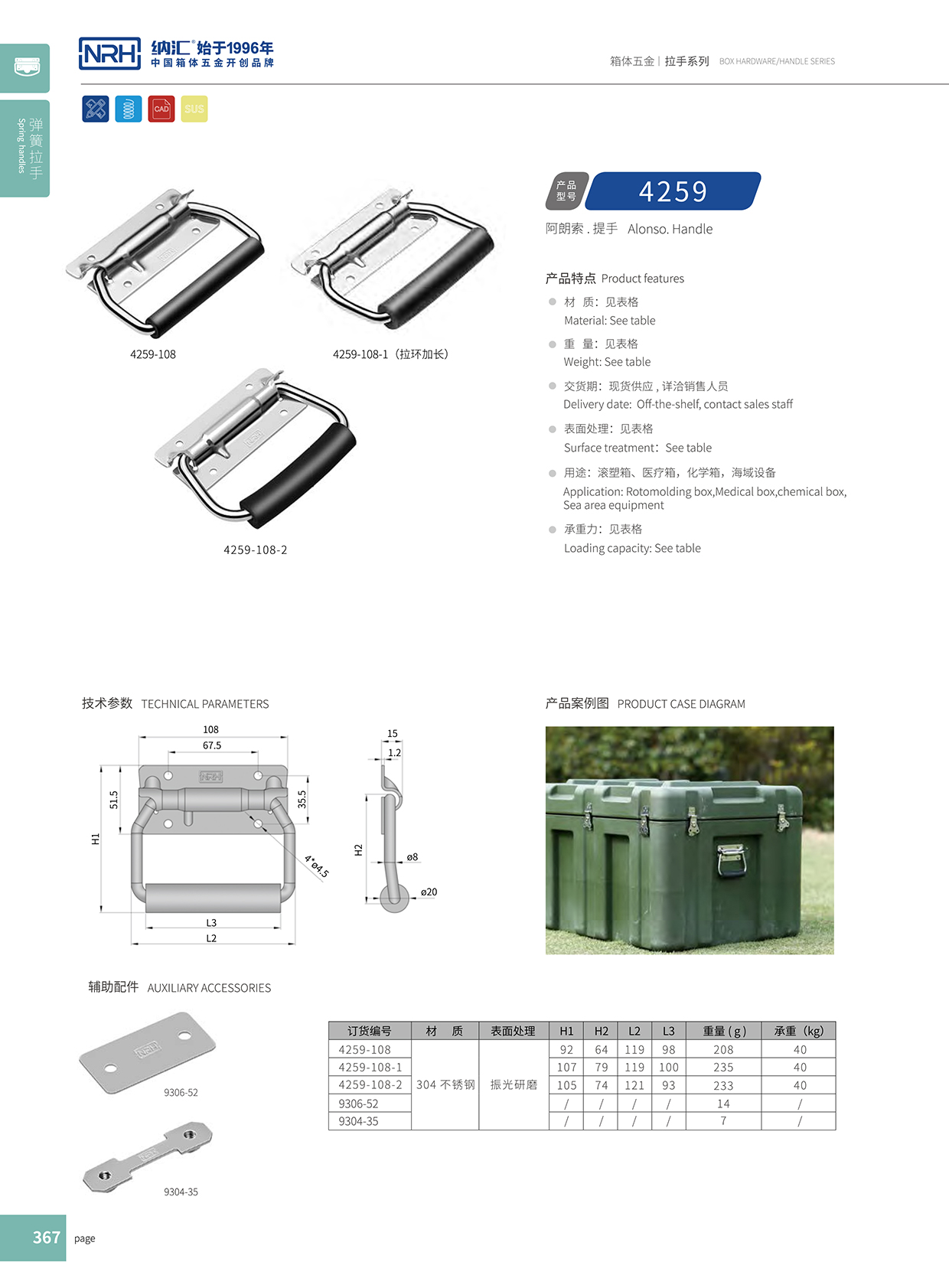 纳汇/NRH 不锈钢弹簧拉手4259-108-2