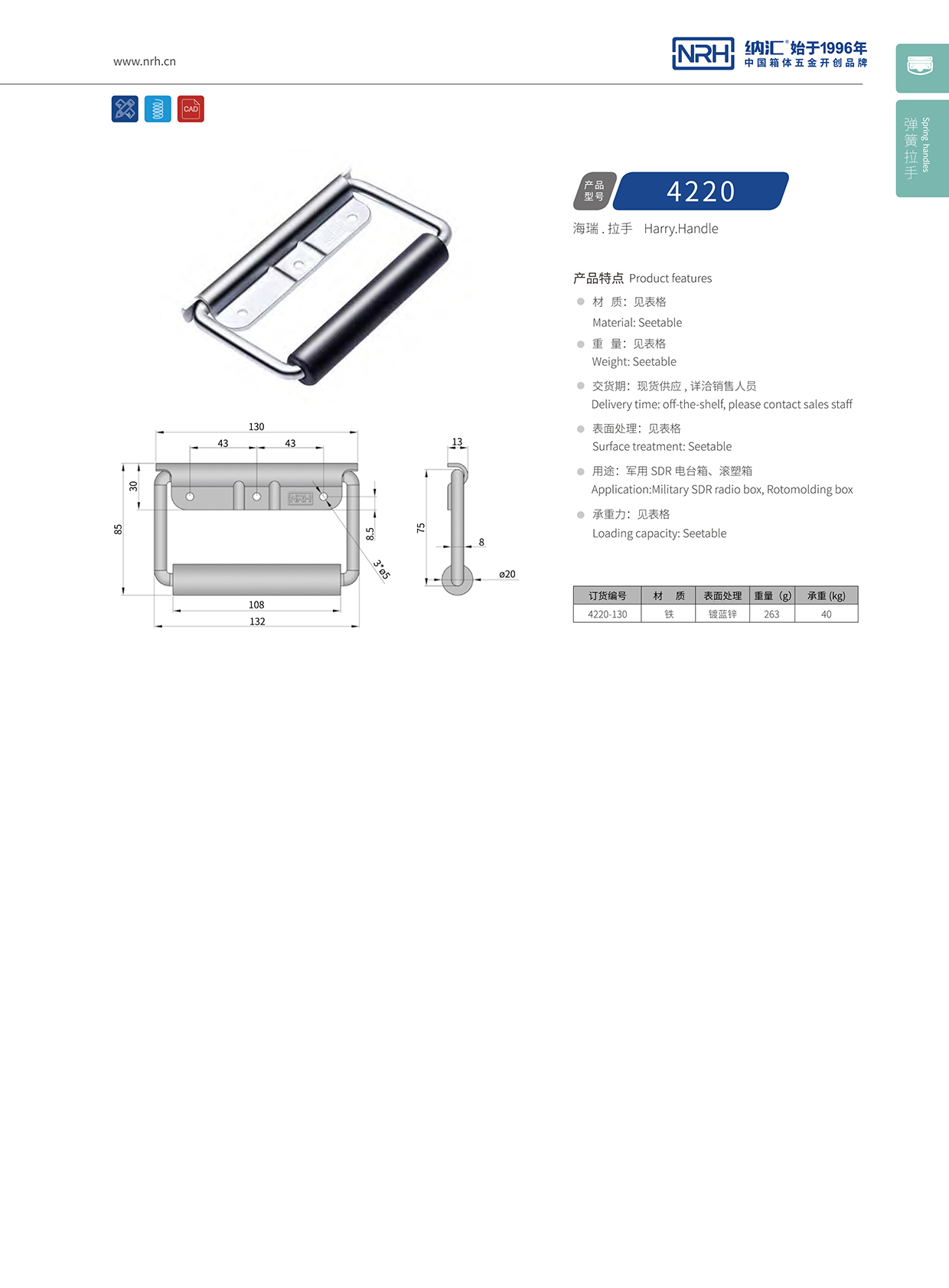 纳汇/NRH 铁箱弹簧拉手 4218-130